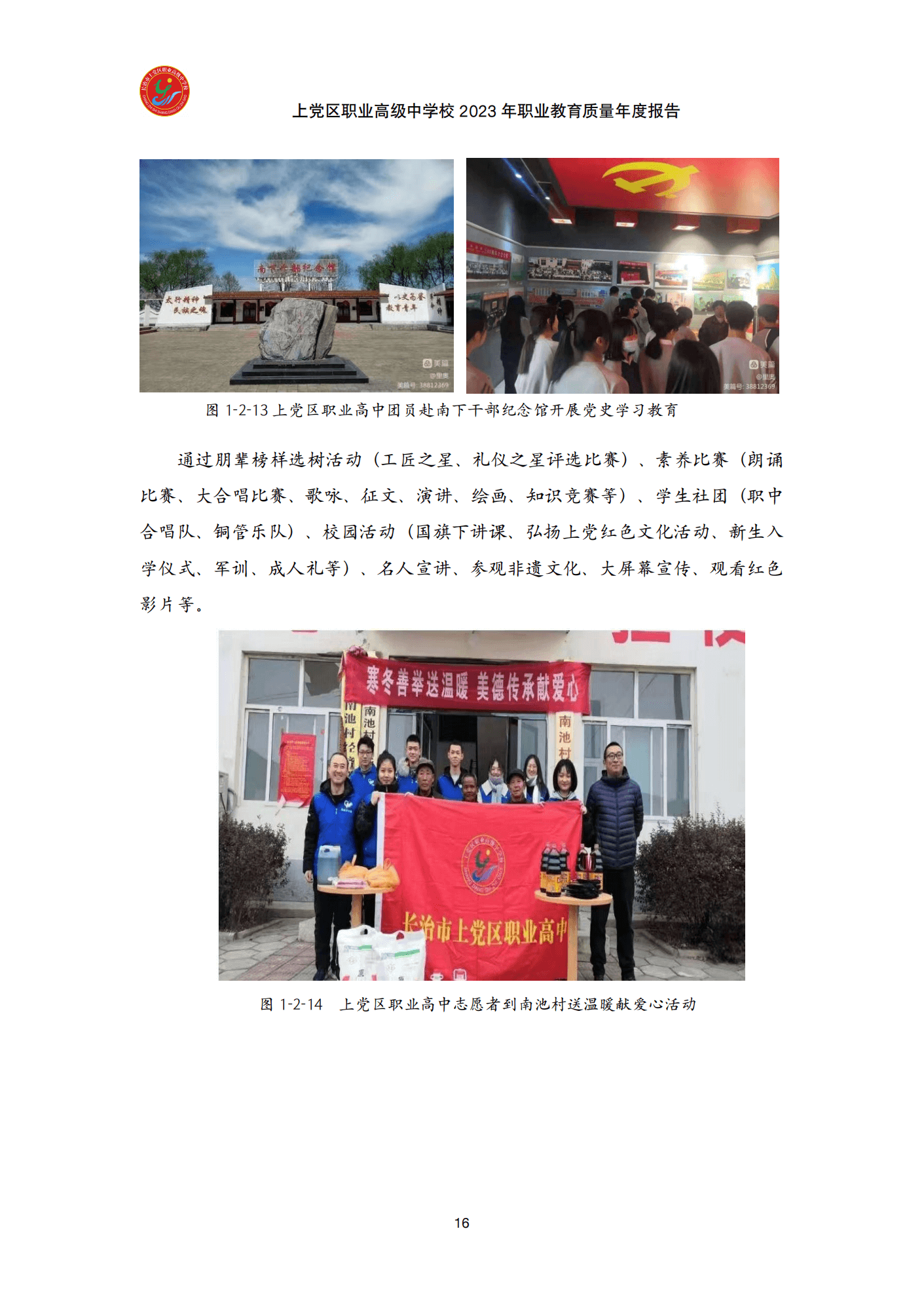 终稿--上党区职业中学年度质量报告(3)(1)(2)_28.png