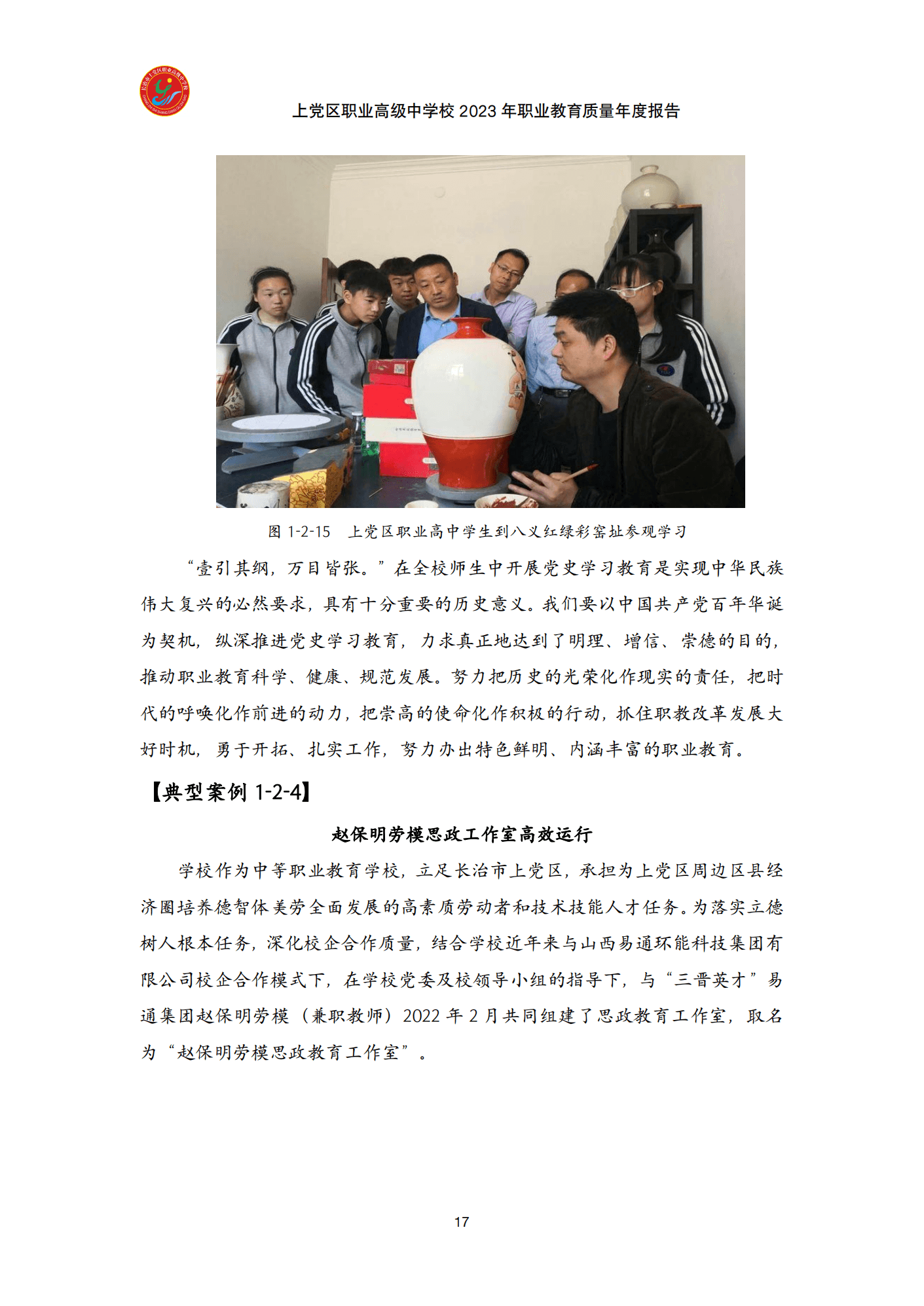 终稿--上党区职业中学年度质量报告(3)(1)(2)_29.png