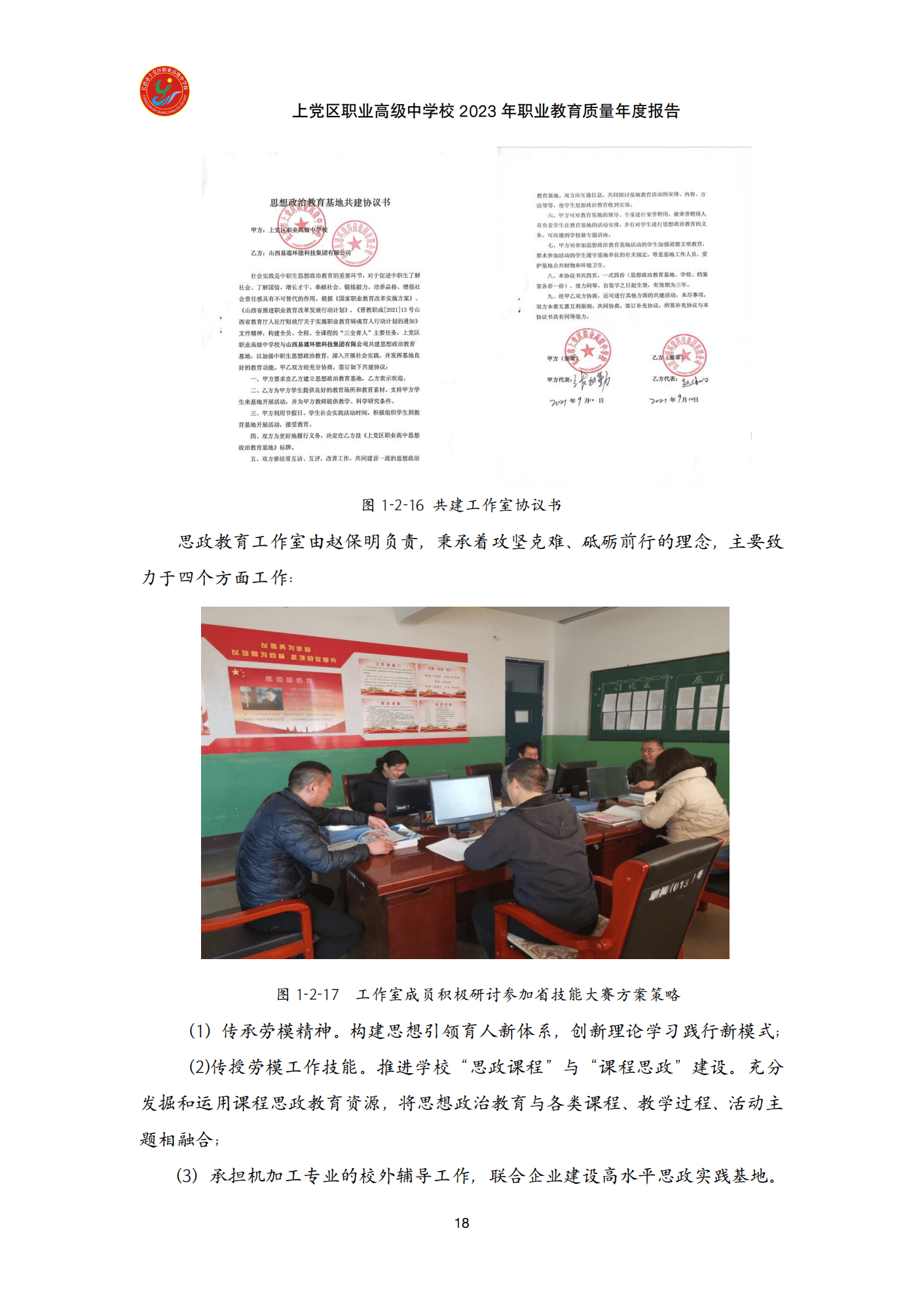 终稿--上党区职业中学年度质量报告(3)(1)(2)_30.png