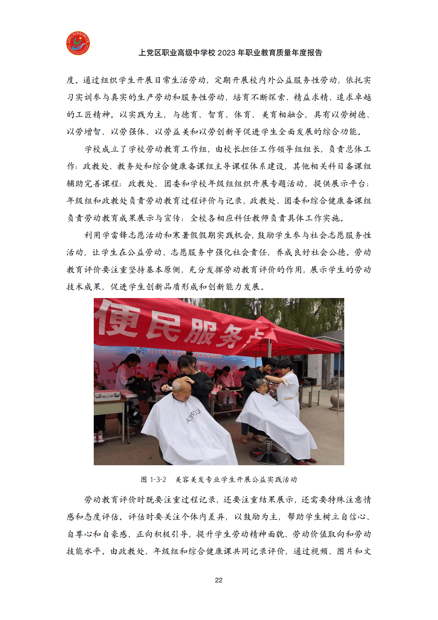 终稿--上党区职业中学年度质量报告(3)(1)(2)_34.png