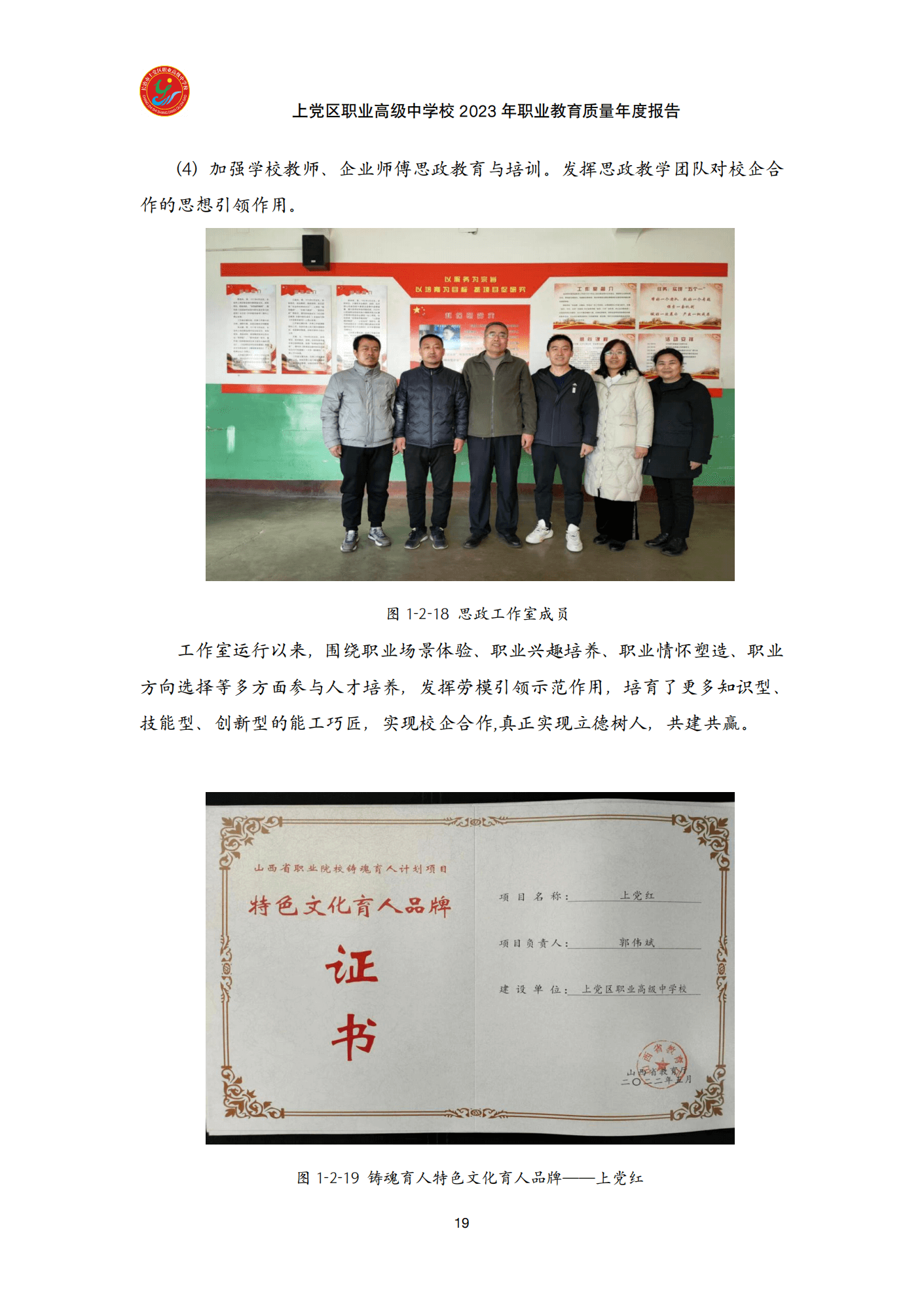 终稿--上党区职业中学年度质量报告(3)(1)(2)_31.png
