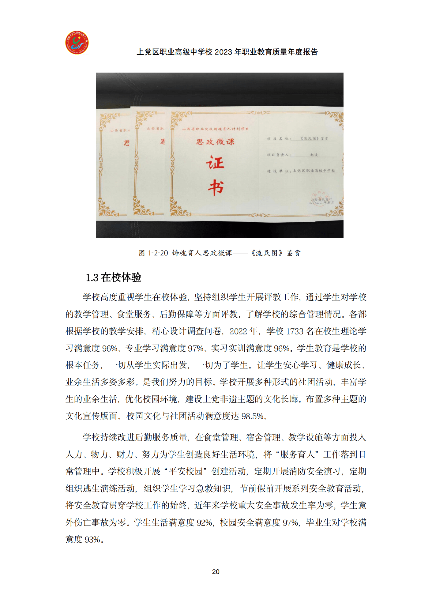 终稿--上党区职业中学年度质量报告(3)(1)(2)_32.png