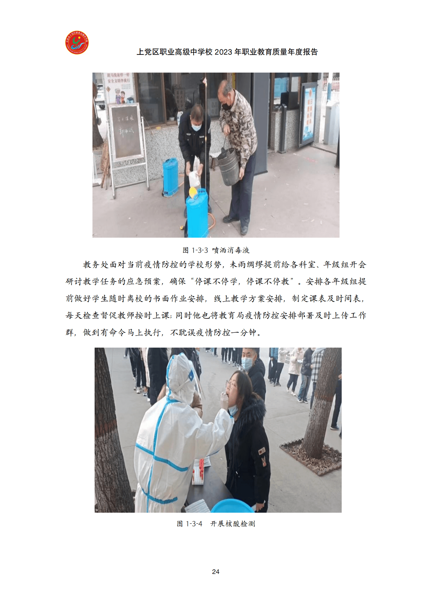 终稿--上党区职业中学年度质量报告(3)(1)(2)_36.png