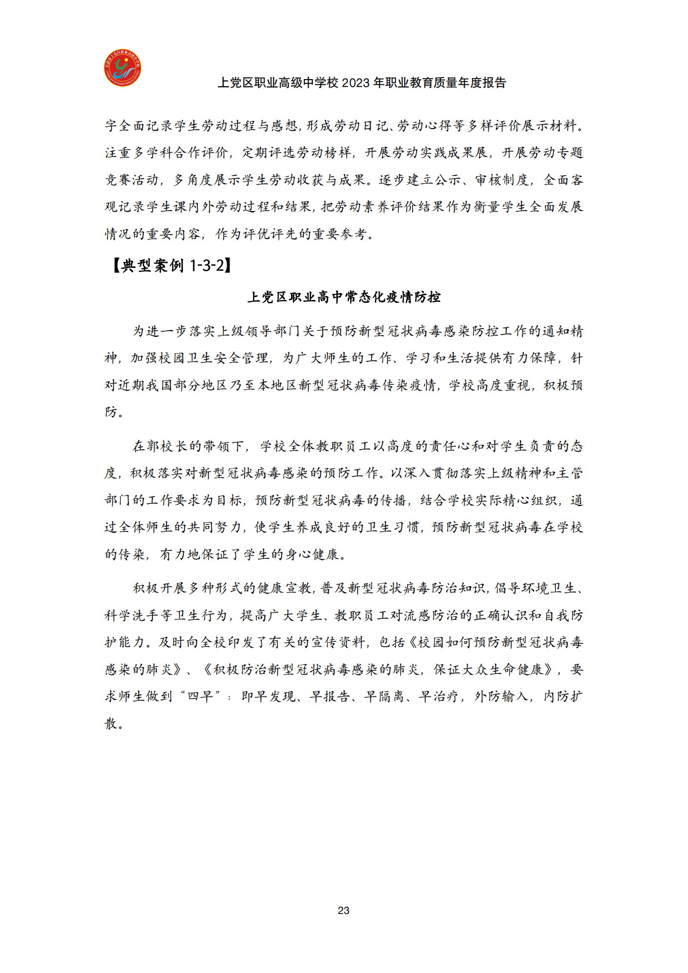 终稿--上党区职业中学年度质量报告(3)(1)(2)_35.png