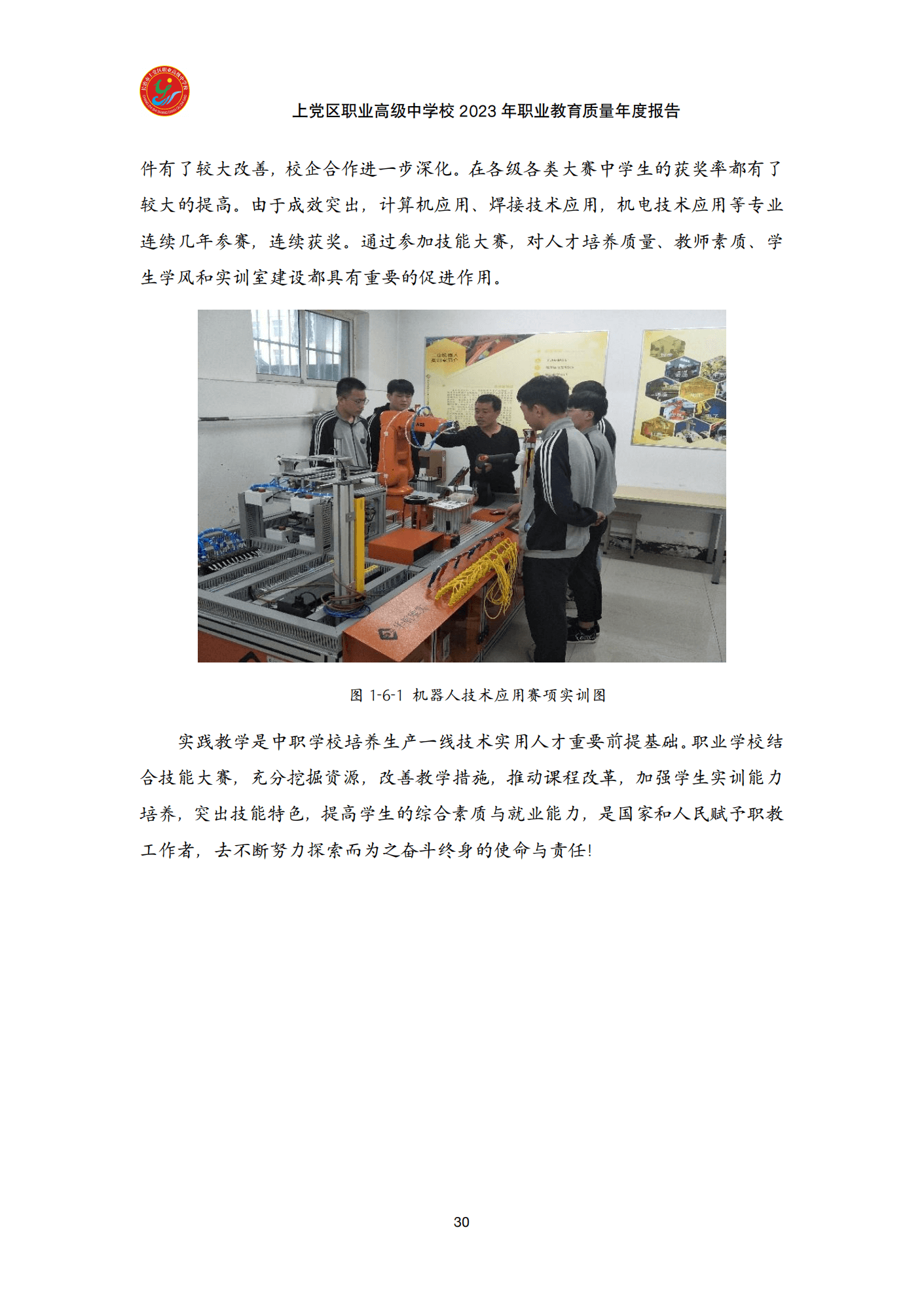 终稿--上党区职业中学年度质量报告(3)(1)(2)_42.png