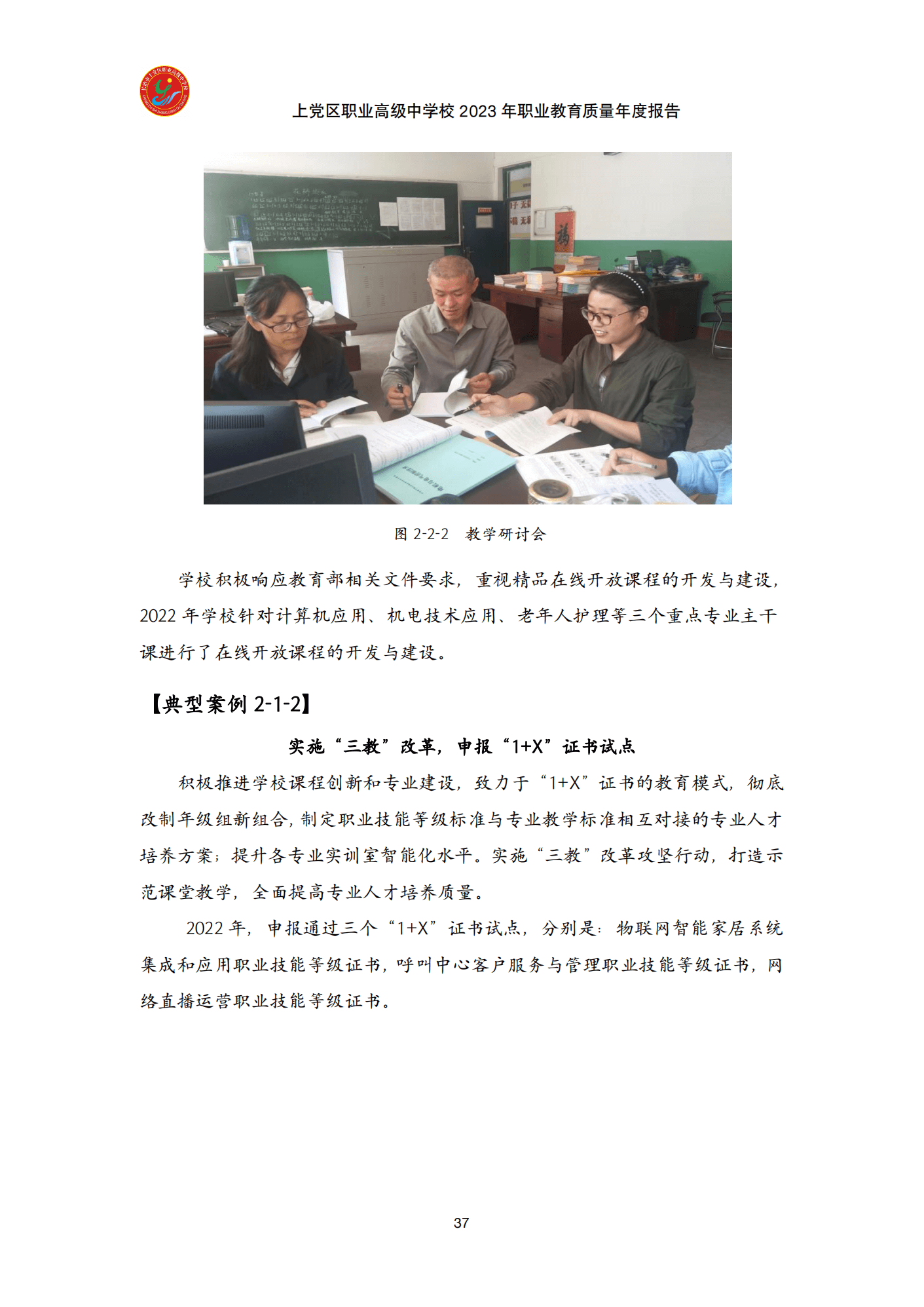 终稿--上党区职业中学年度质量报告(3)(1)(2)_49.png