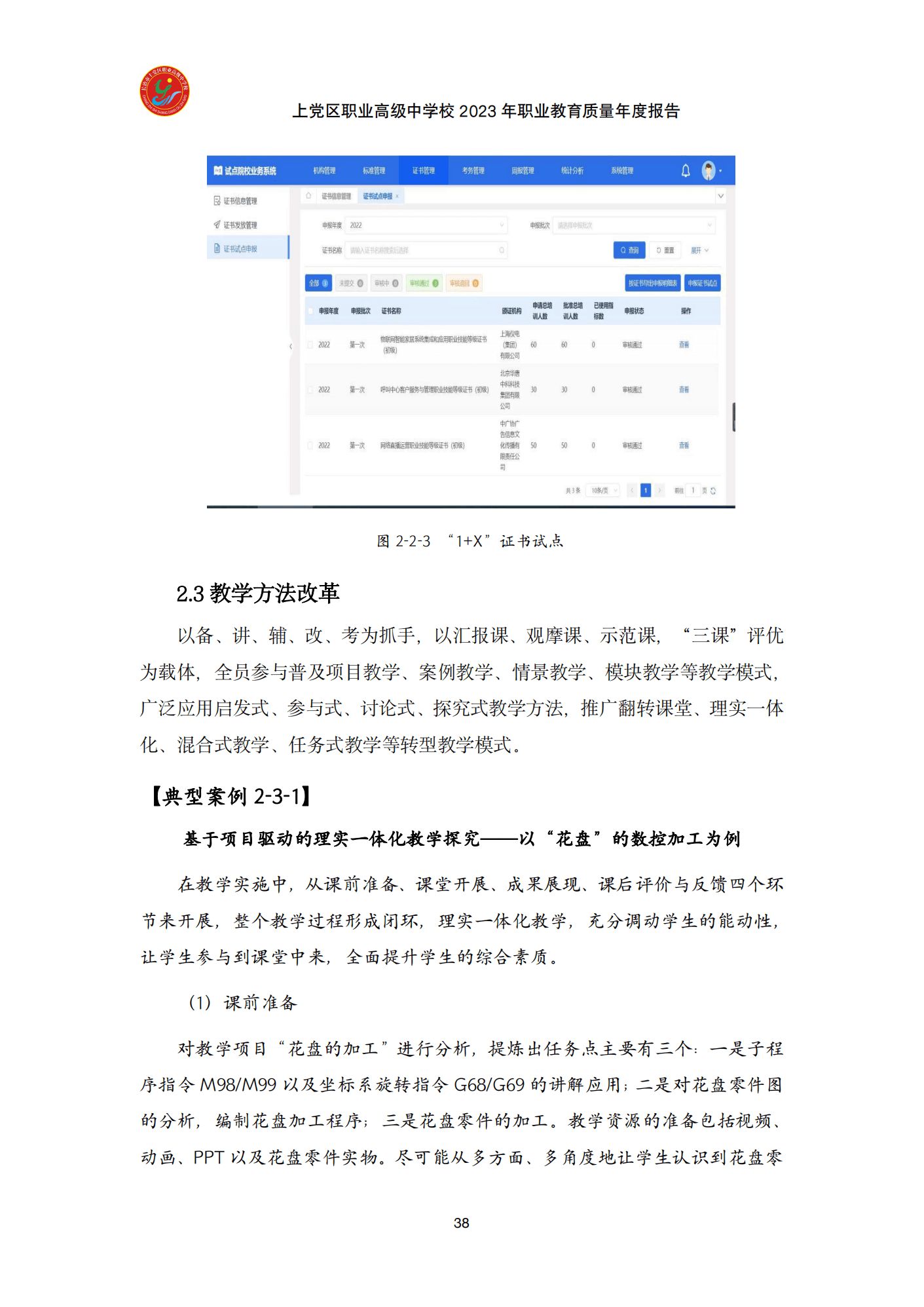 终稿--上党区职业中学年度质量报告(3)(1)(2)_50.png
