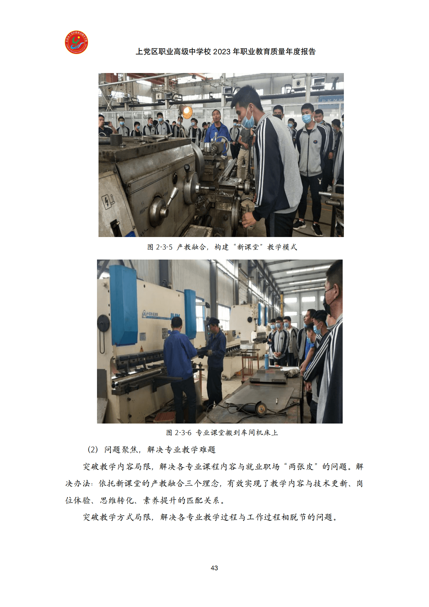 终稿--上党区职业中学年度质量报告(3)(1)(2)_55.png
