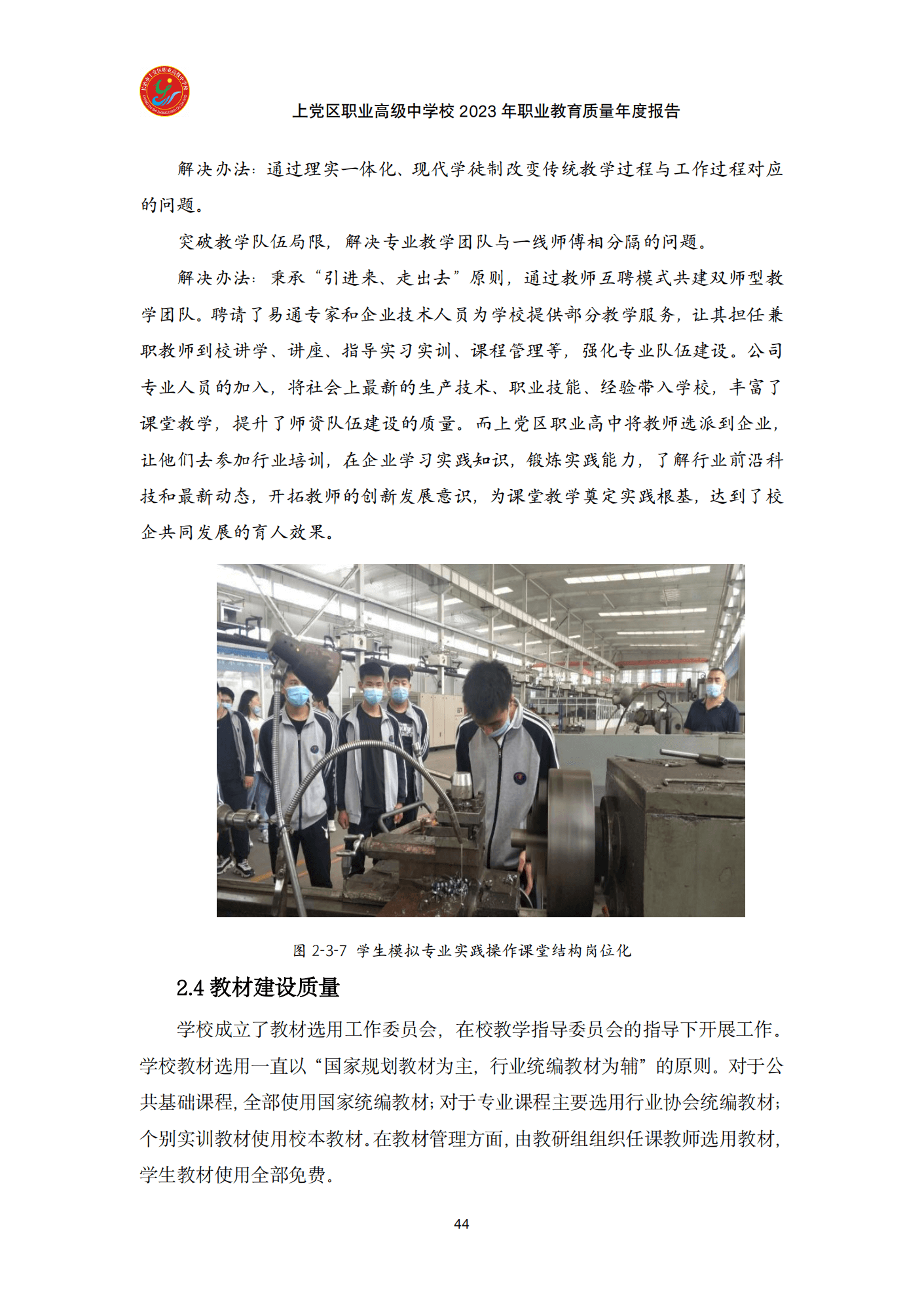 终稿--上党区职业中学年度质量报告(3)(1)(2)_56.png
