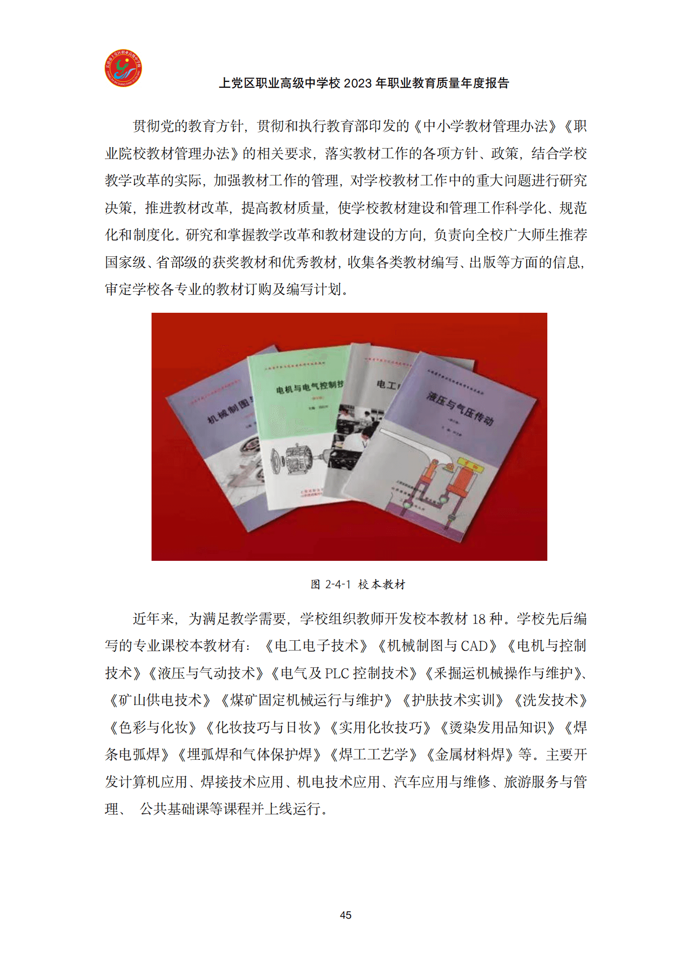 终稿--上党区职业中学年度质量报告(3)(1)(2)_57.png