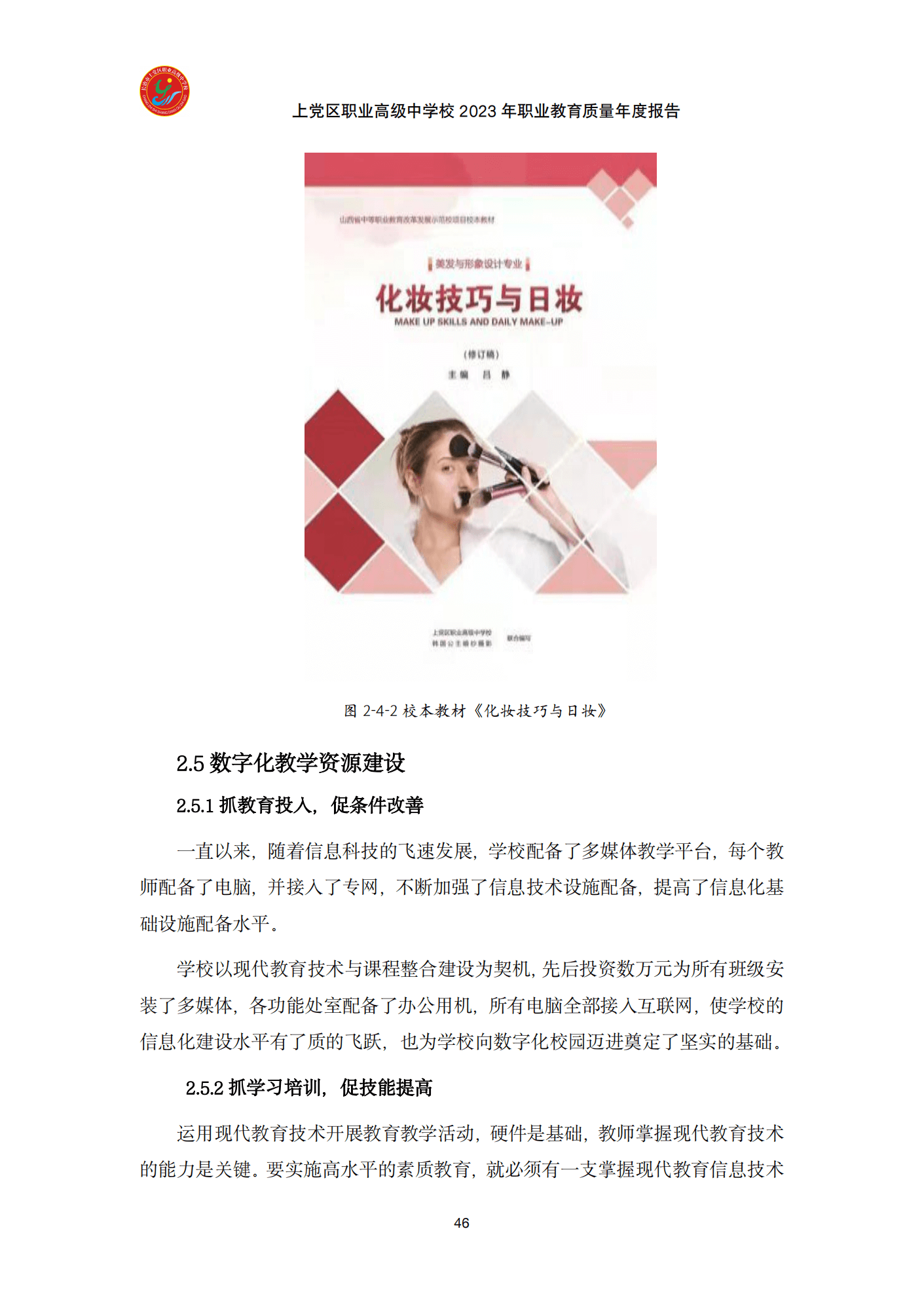 终稿--上党区职业中学年度质量报告(3)(1)(2)_58.png
