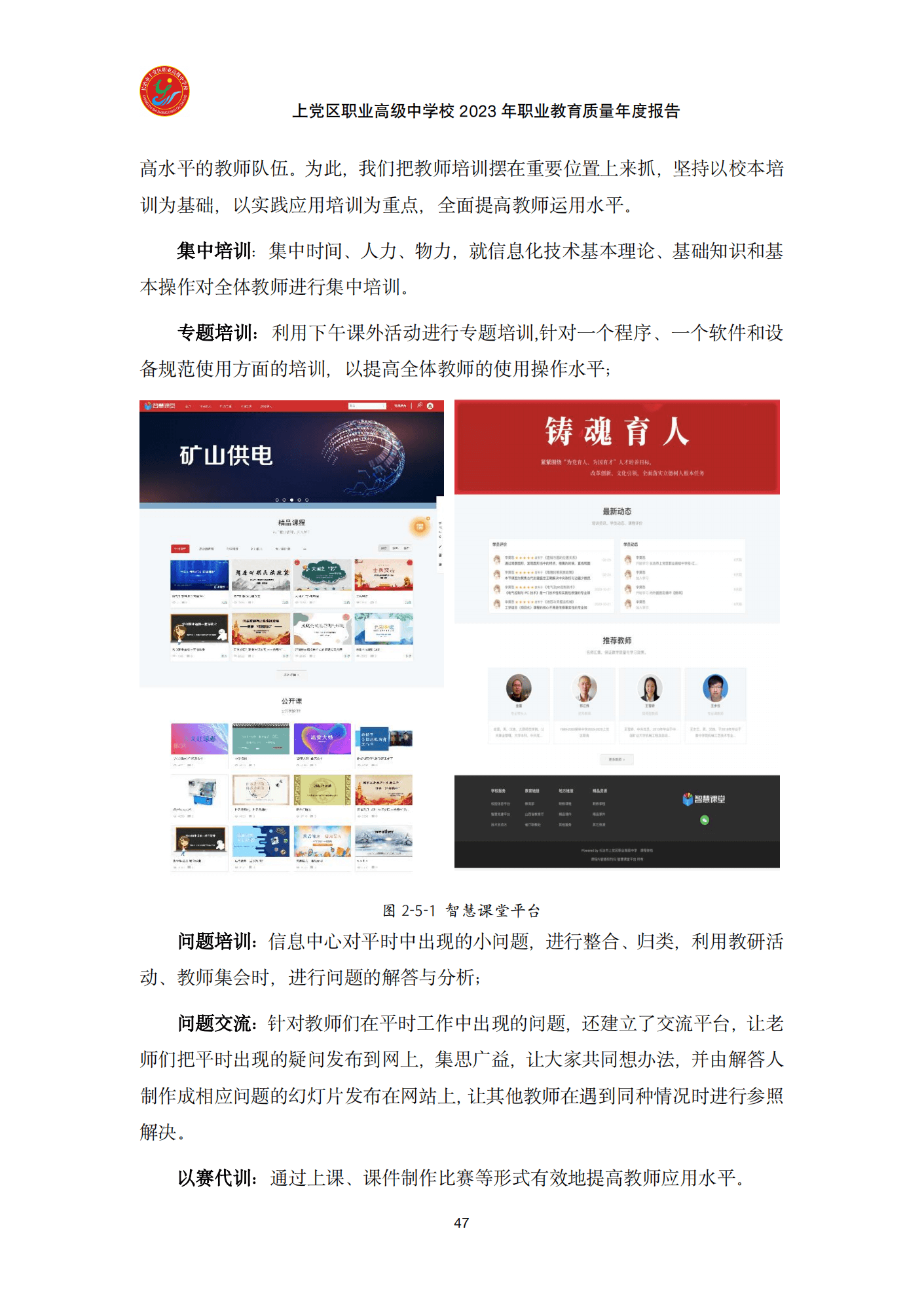 终稿--上党区职业中学年度质量报告(3)(1)(2)_59.png