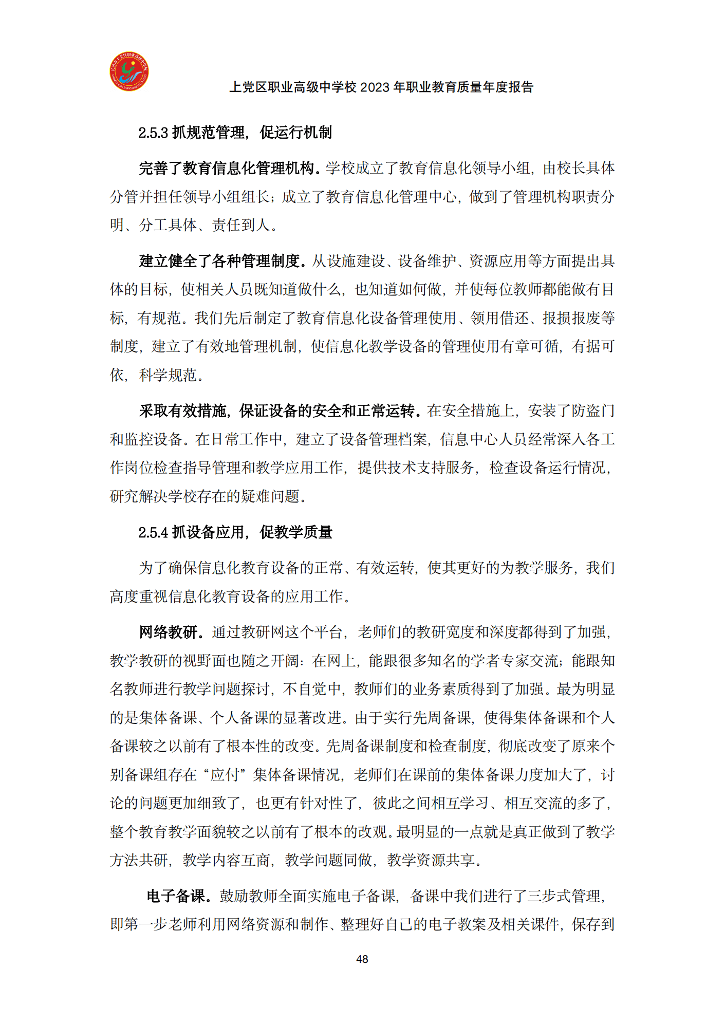 终稿--上党区职业中学年度质量报告(3)(1)(2)_60.png