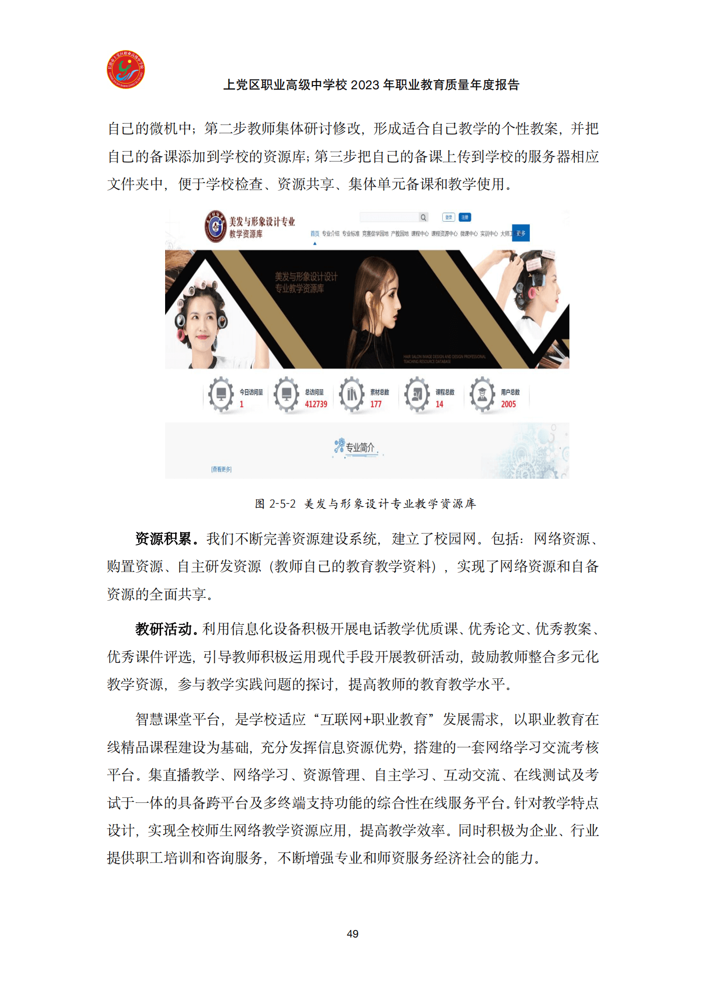 终稿--上党区职业中学年度质量报告(3)(1)(2)_61.png