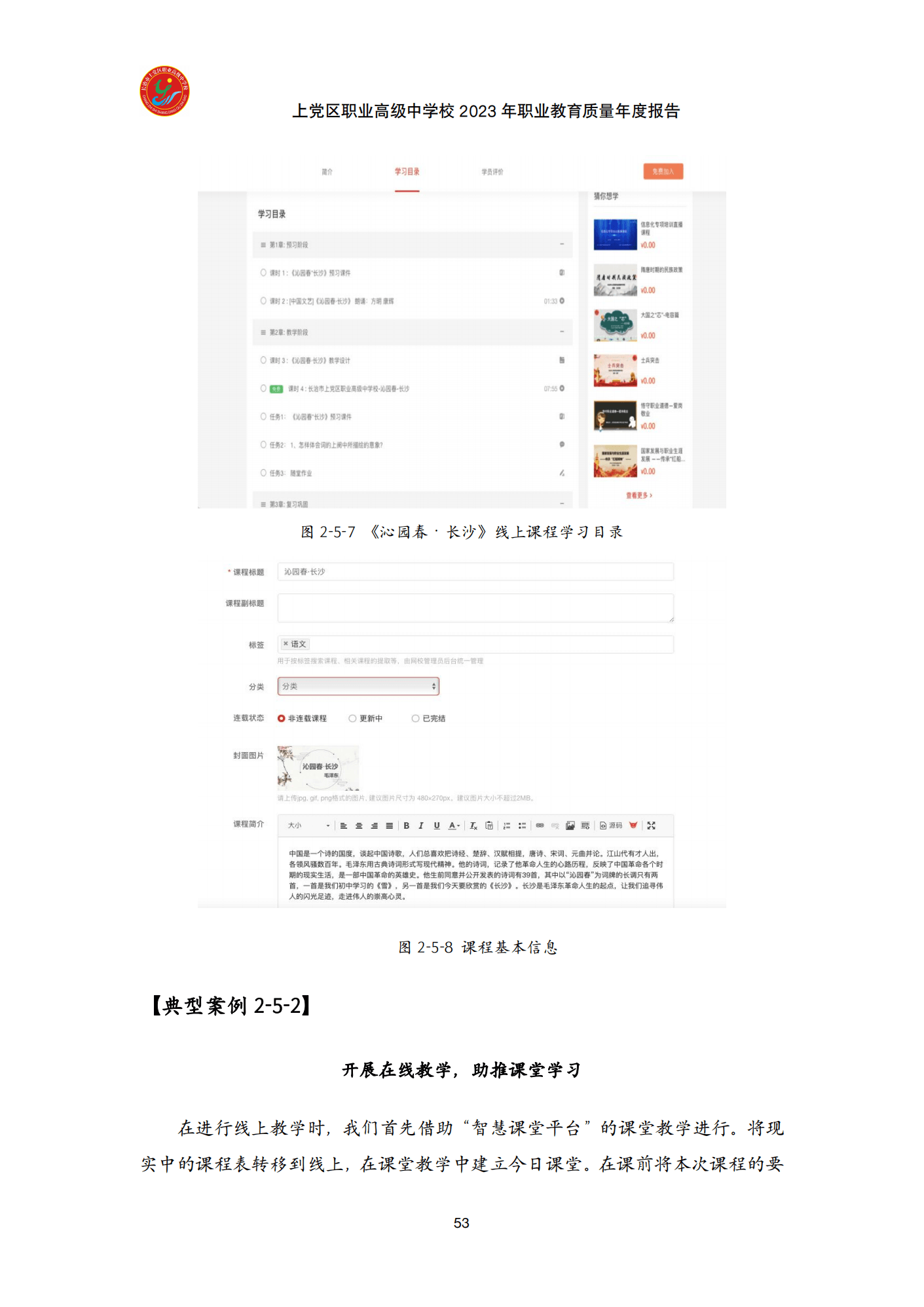 终稿--上党区职业中学年度质量报告(3)(1)(2)_65.png