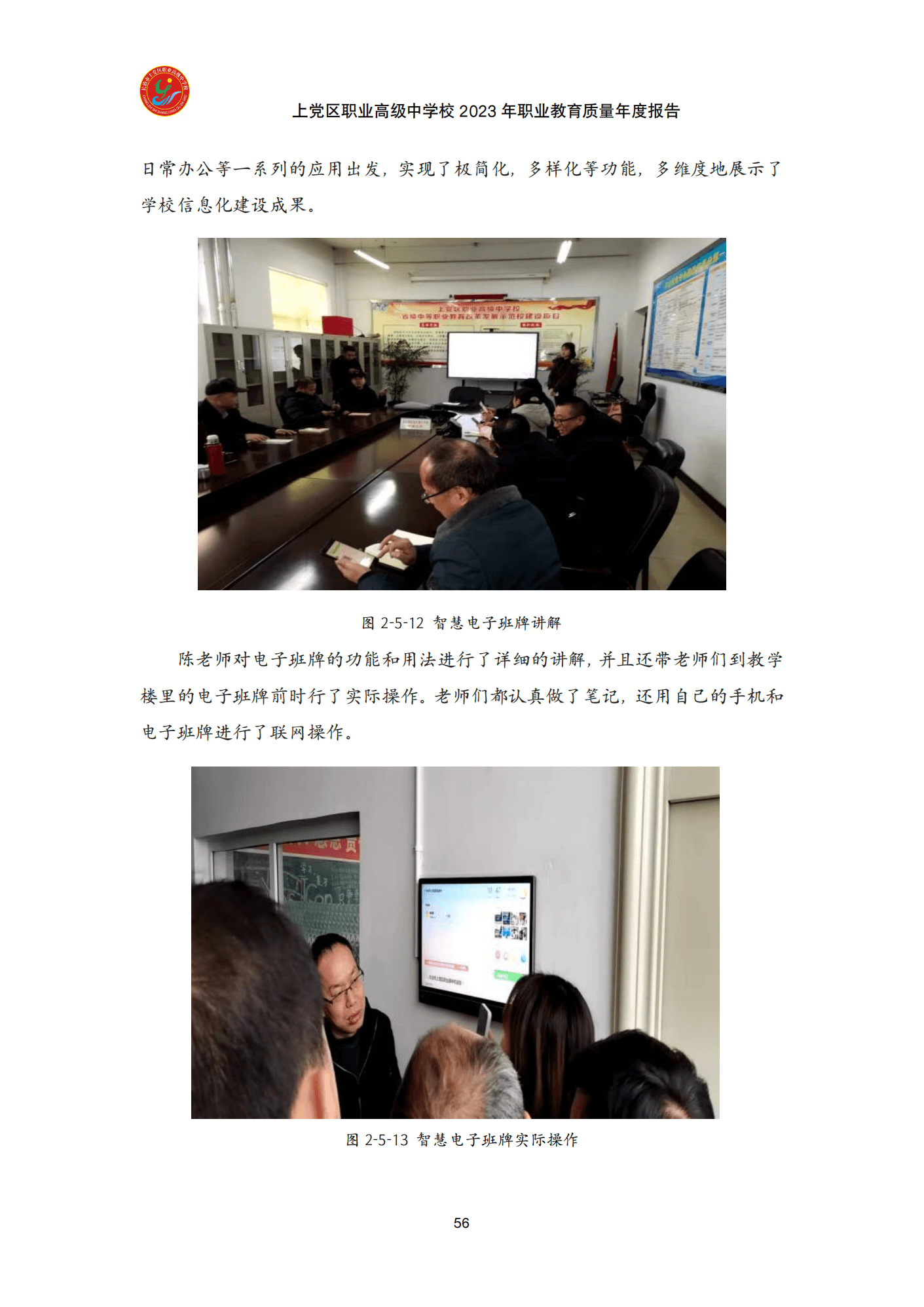 终稿--上党区职业中学年度质量报告(3)(1)(2)_68.png