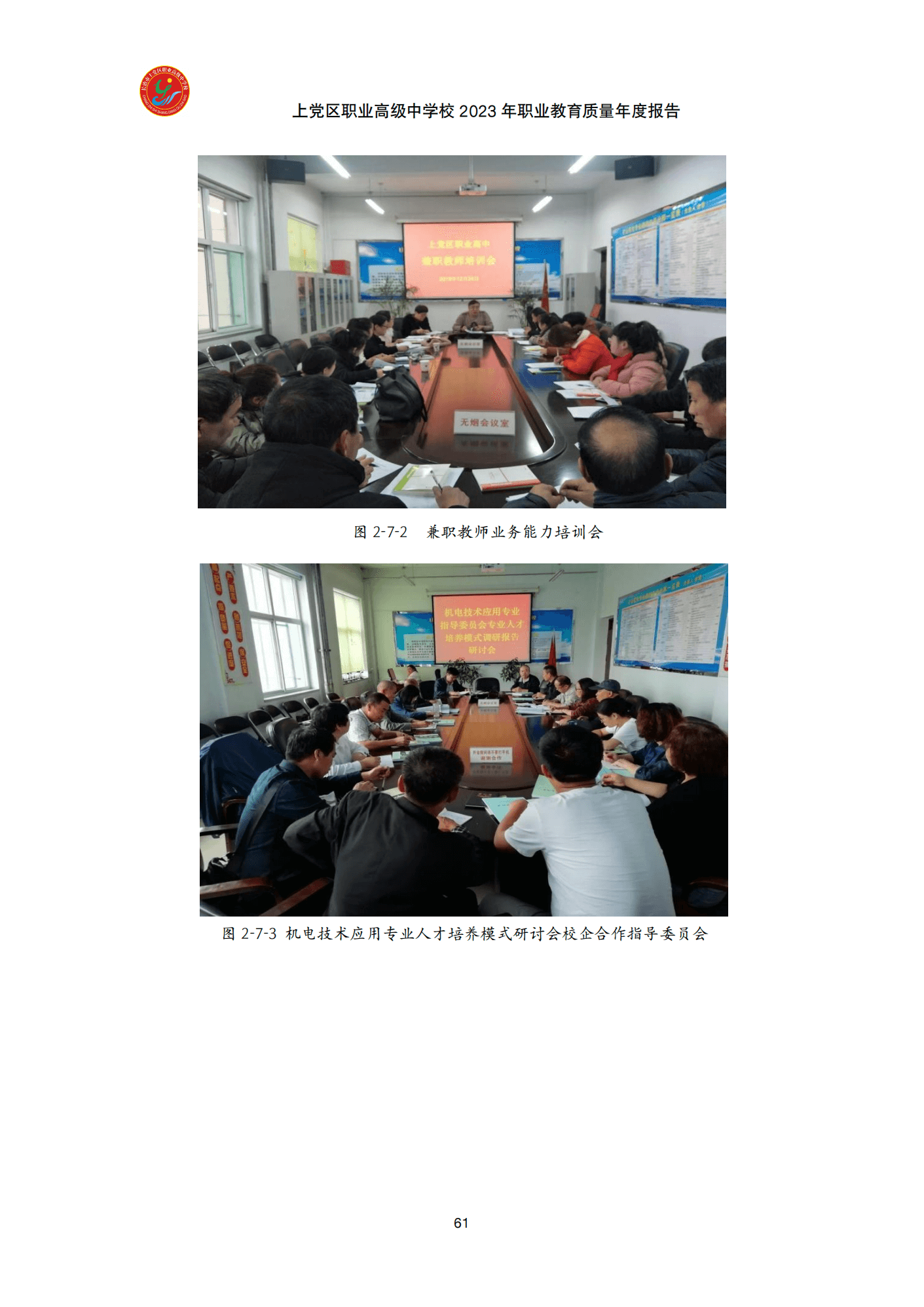 终稿--上党区职业中学年度质量报告(3)(1)(2)_73.png