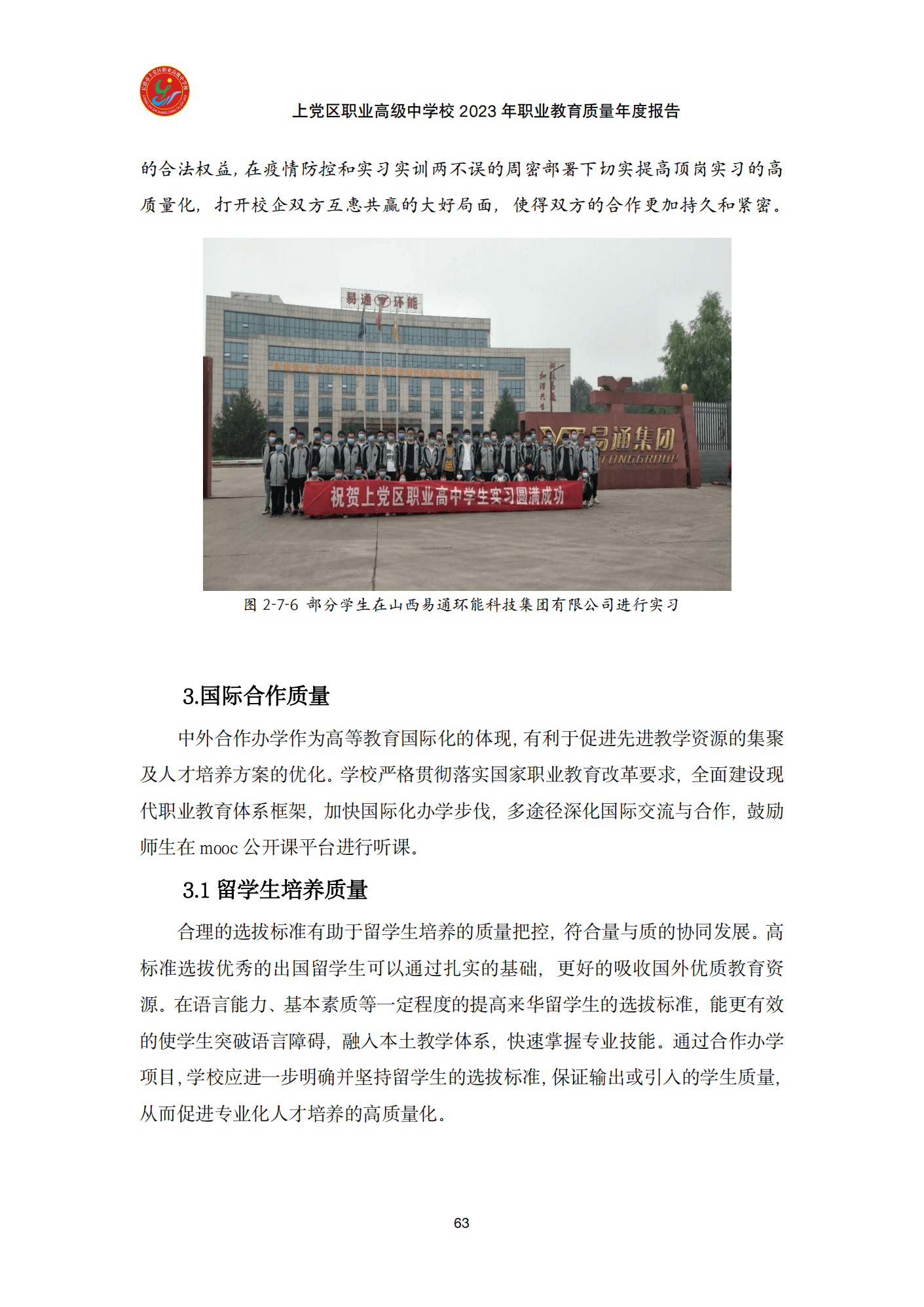 终稿--上党区职业中学年度质量报告(3)(1)(2)_75.png