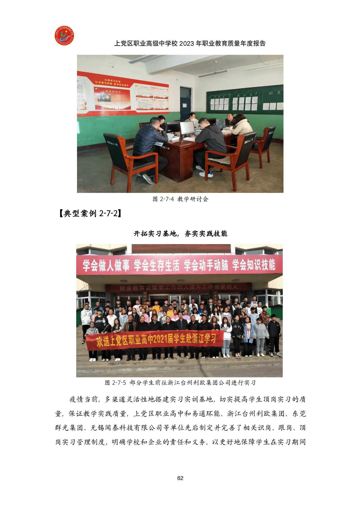 终稿--上党区职业中学年度质量报告(3)(1)(2)_74.png