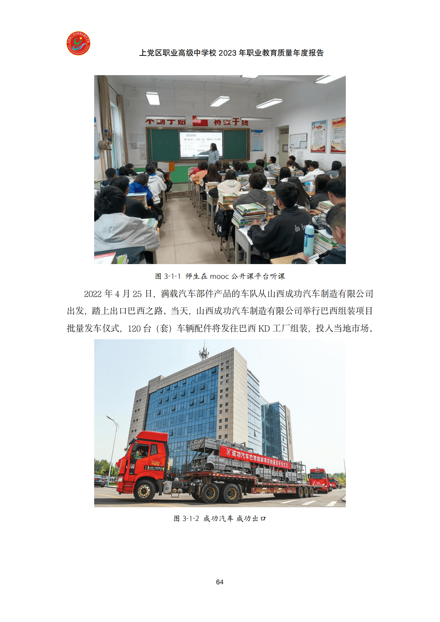 终稿--上党区职业中学年度质量报告(3)(1)(2)_76.png