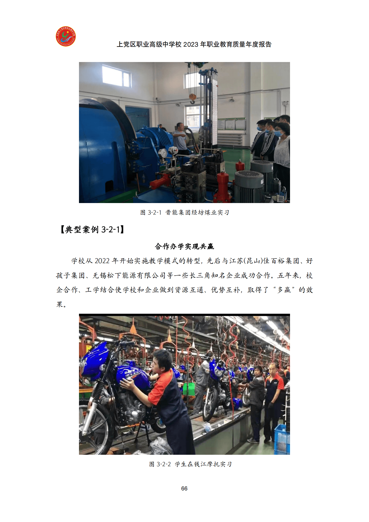 终稿--上党区职业中学年度质量报告(3)(1)(2)_78.png
