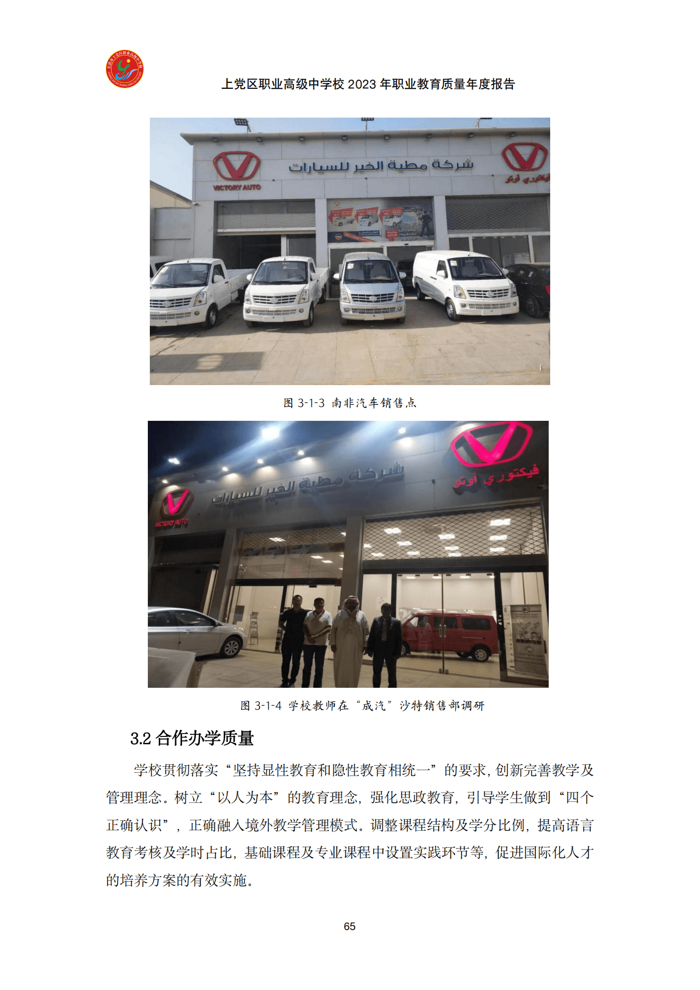 终稿--上党区职业中学年度质量报告(3)(1)(2)_77.png
