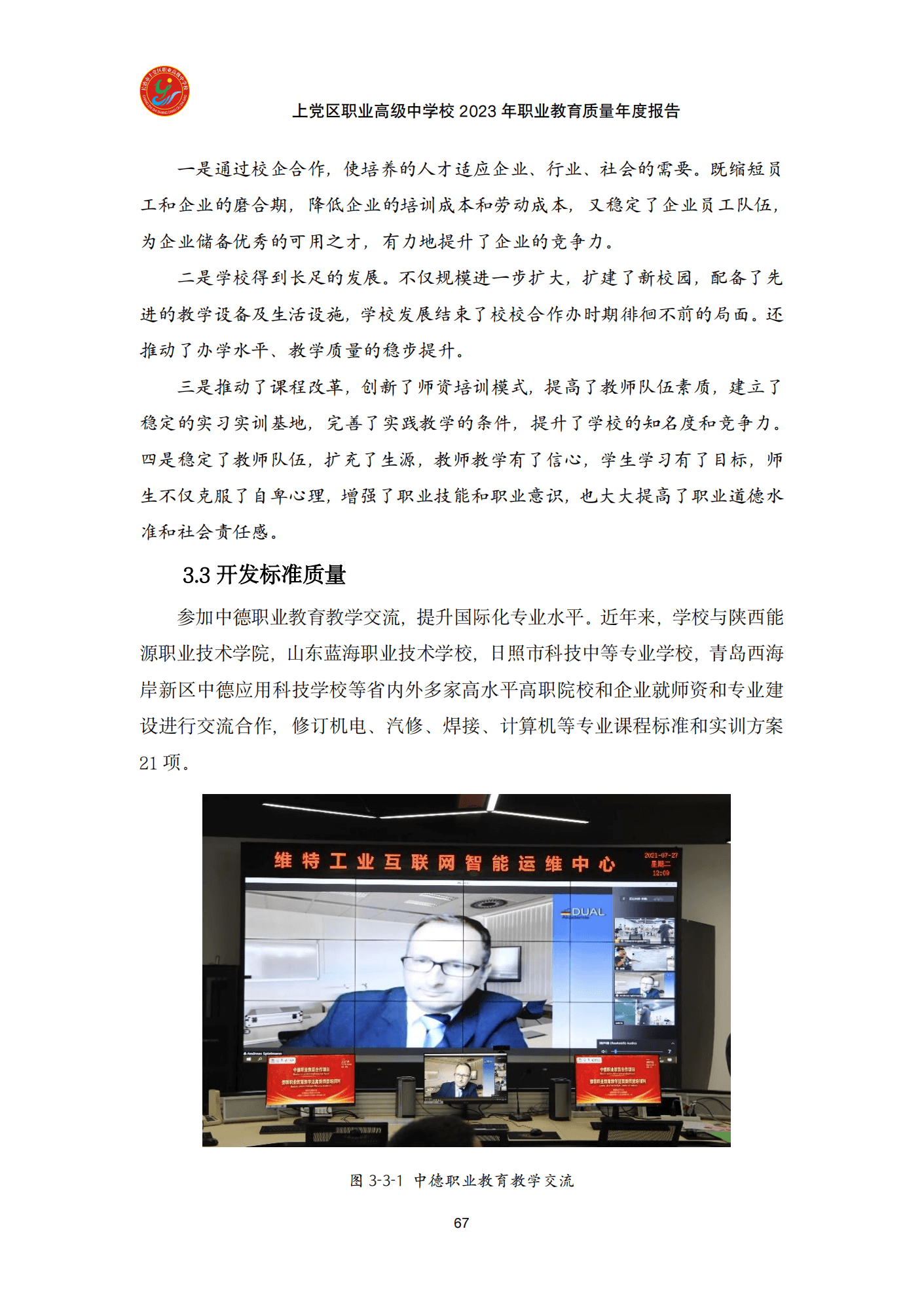 终稿--上党区职业中学年度质量报告(3)(1)(2)_79.png