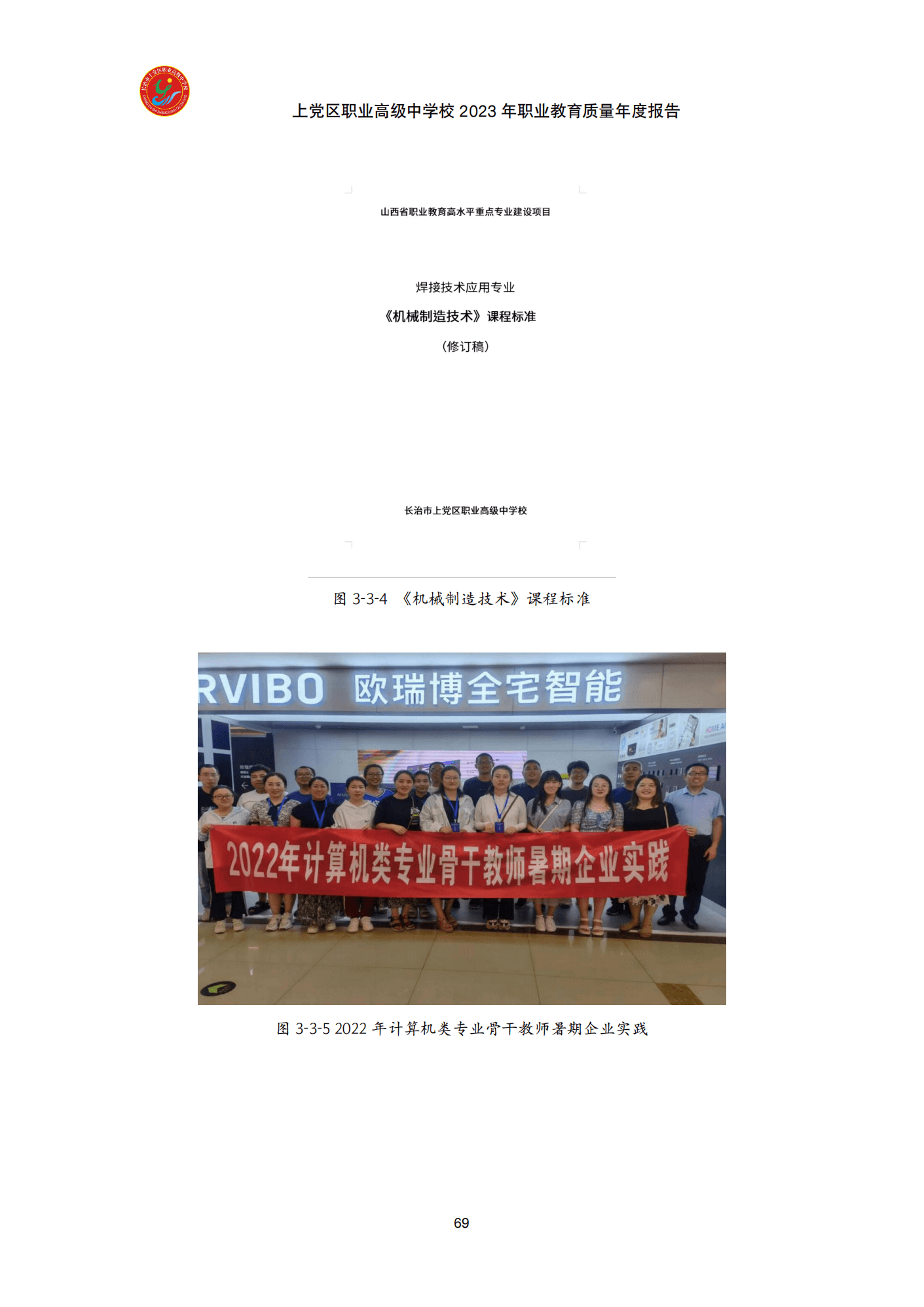 终稿--上党区职业中学年度质量报告(3)(1)(2)_81.png