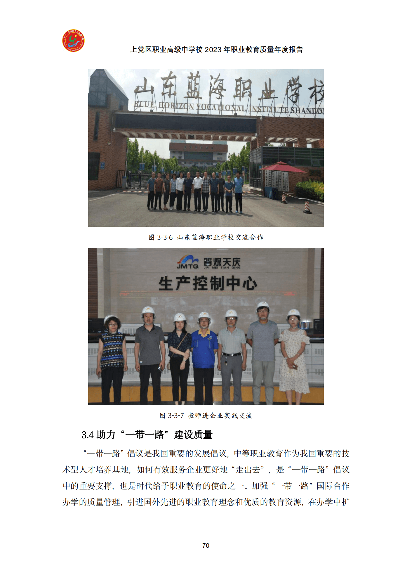 终稿--上党区职业中学年度质量报告(3)(1)(2)_82.png