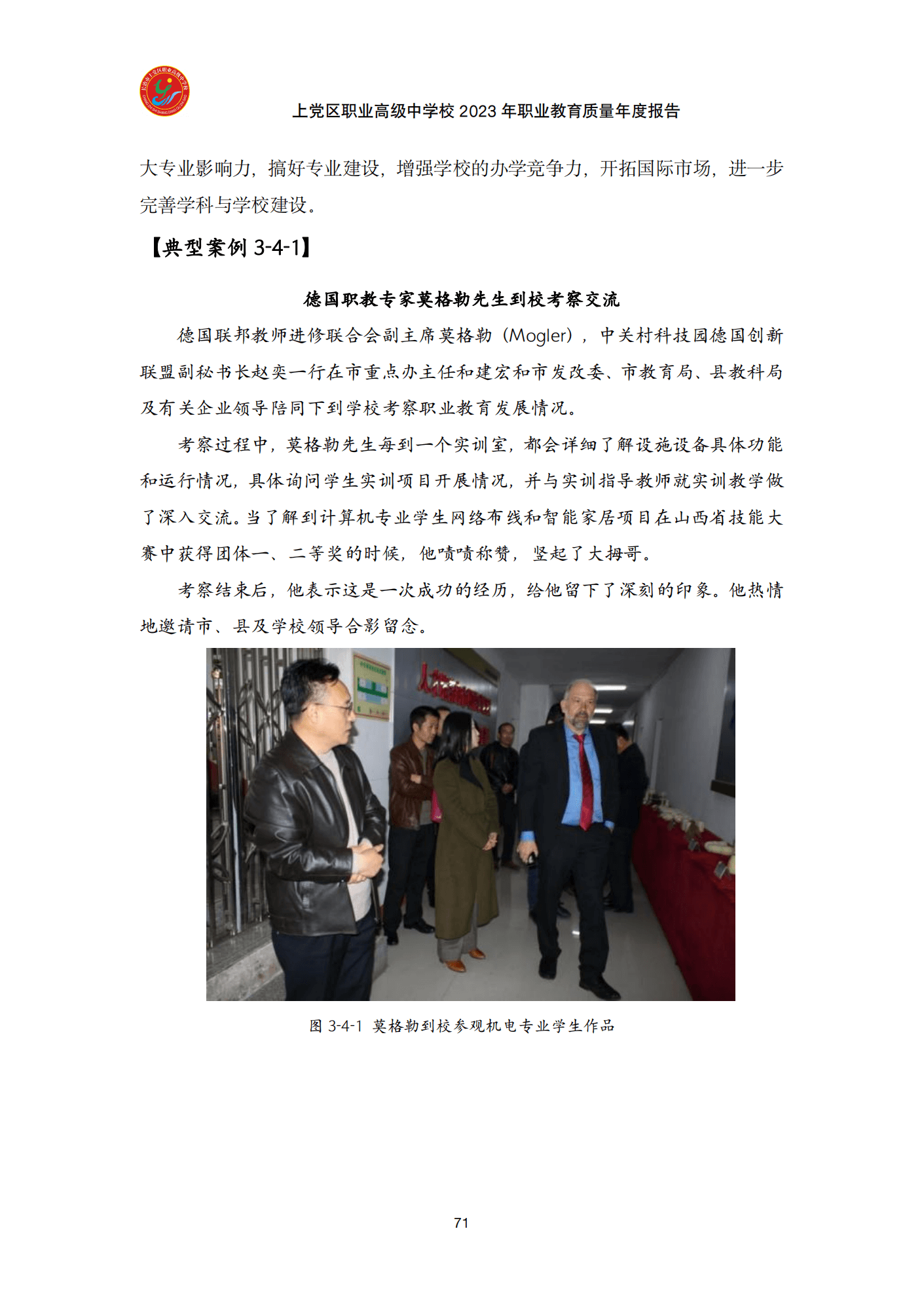 终稿--上党区职业中学年度质量报告(3)(1)(2)_83.png