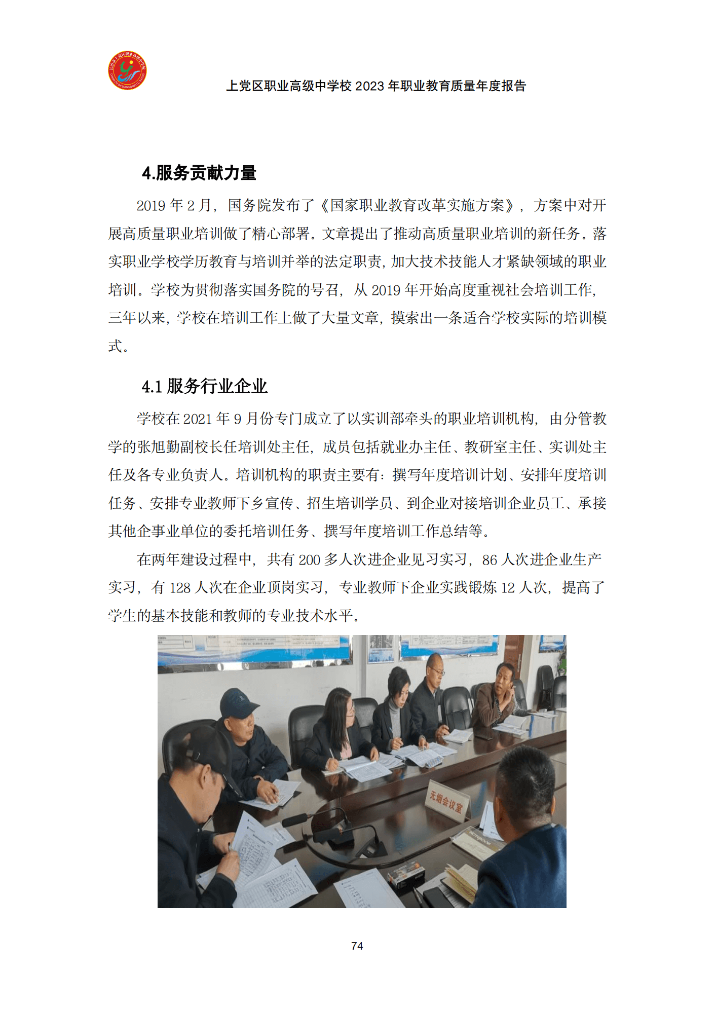 终稿--上党区职业中学年度质量报告(3)(1)(2)_86.png