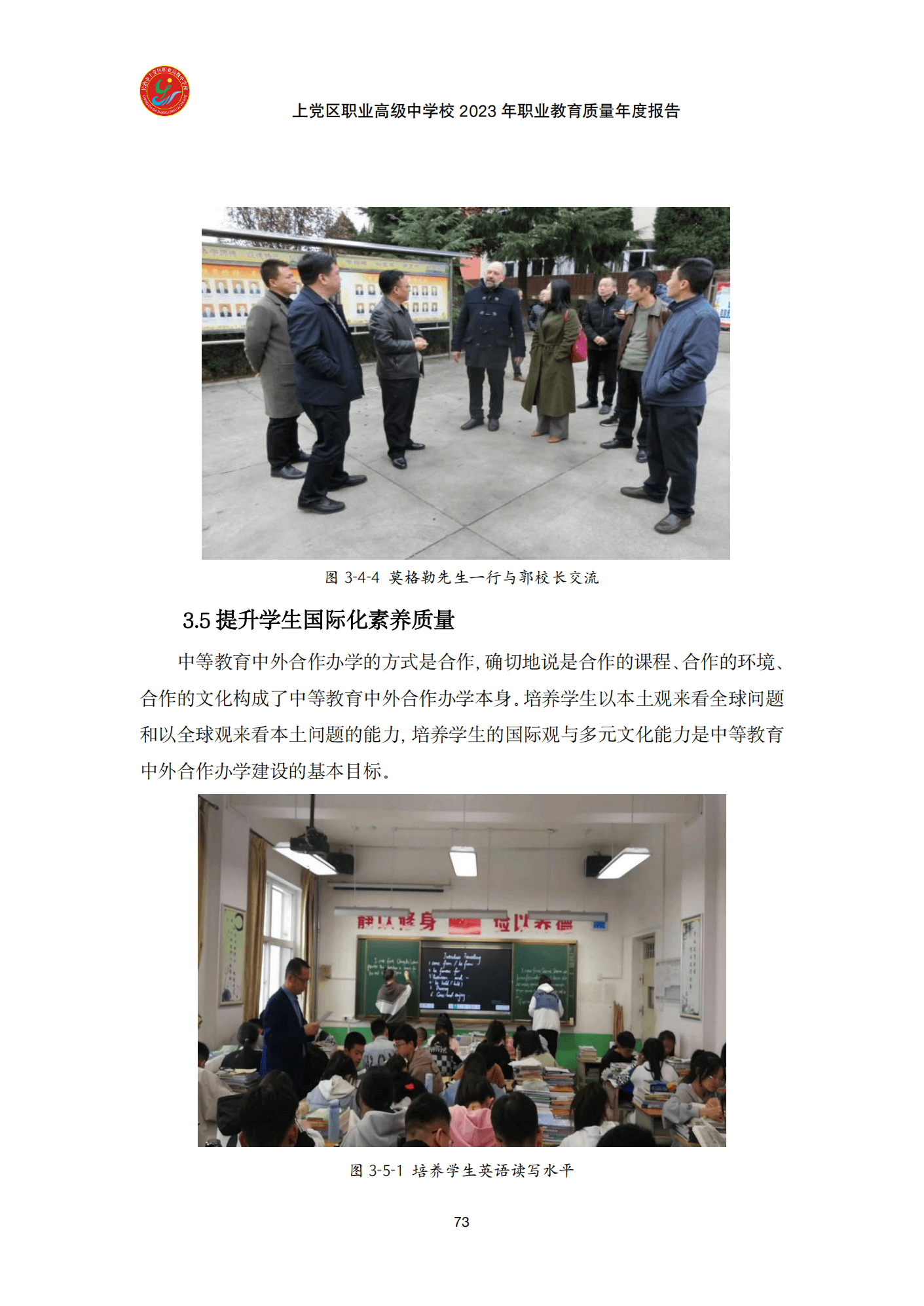 终稿--上党区职业中学年度质量报告(3)(1)(2)_85.png