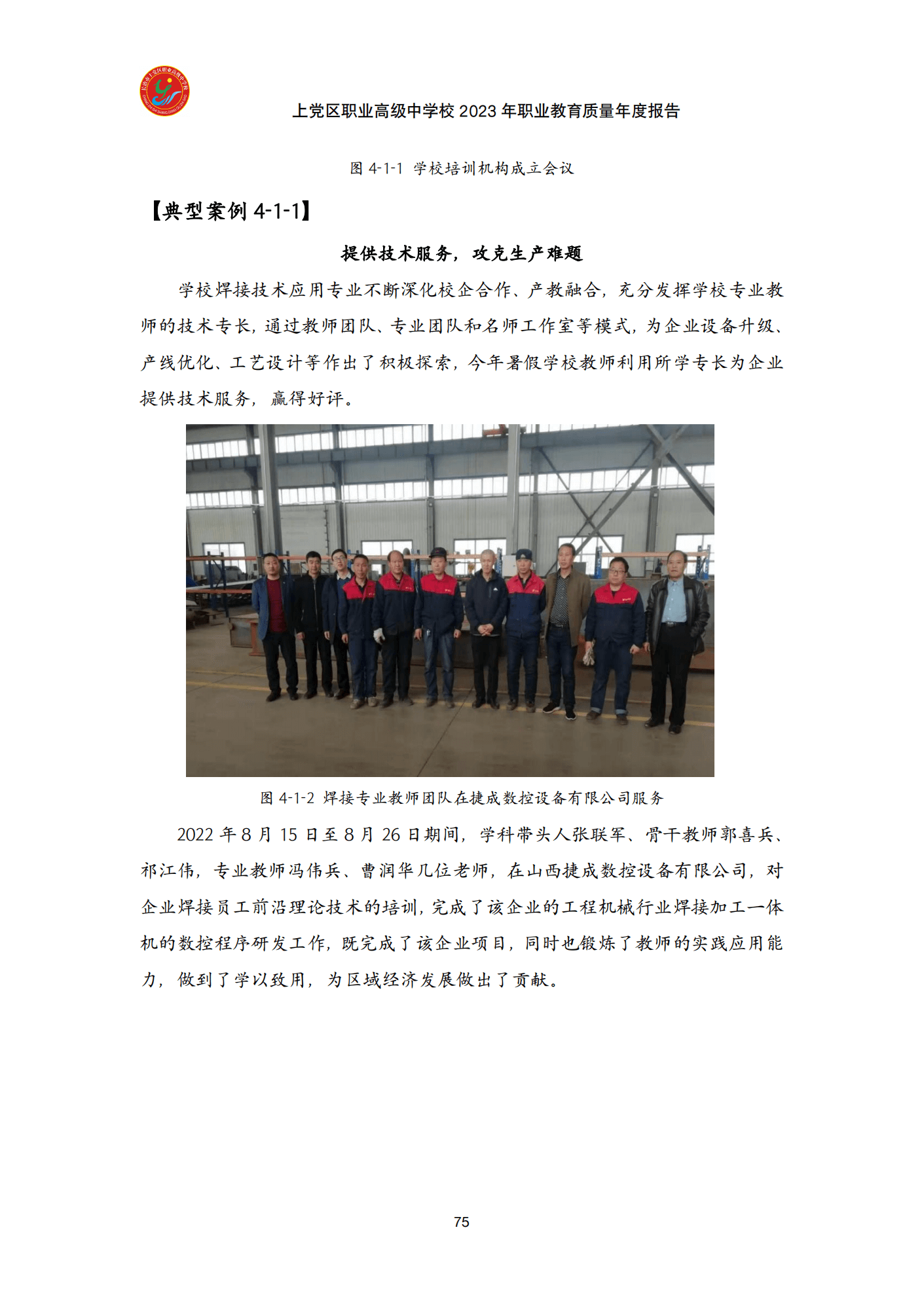 终稿--上党区职业中学年度质量报告(3)(1)(2)_87.png