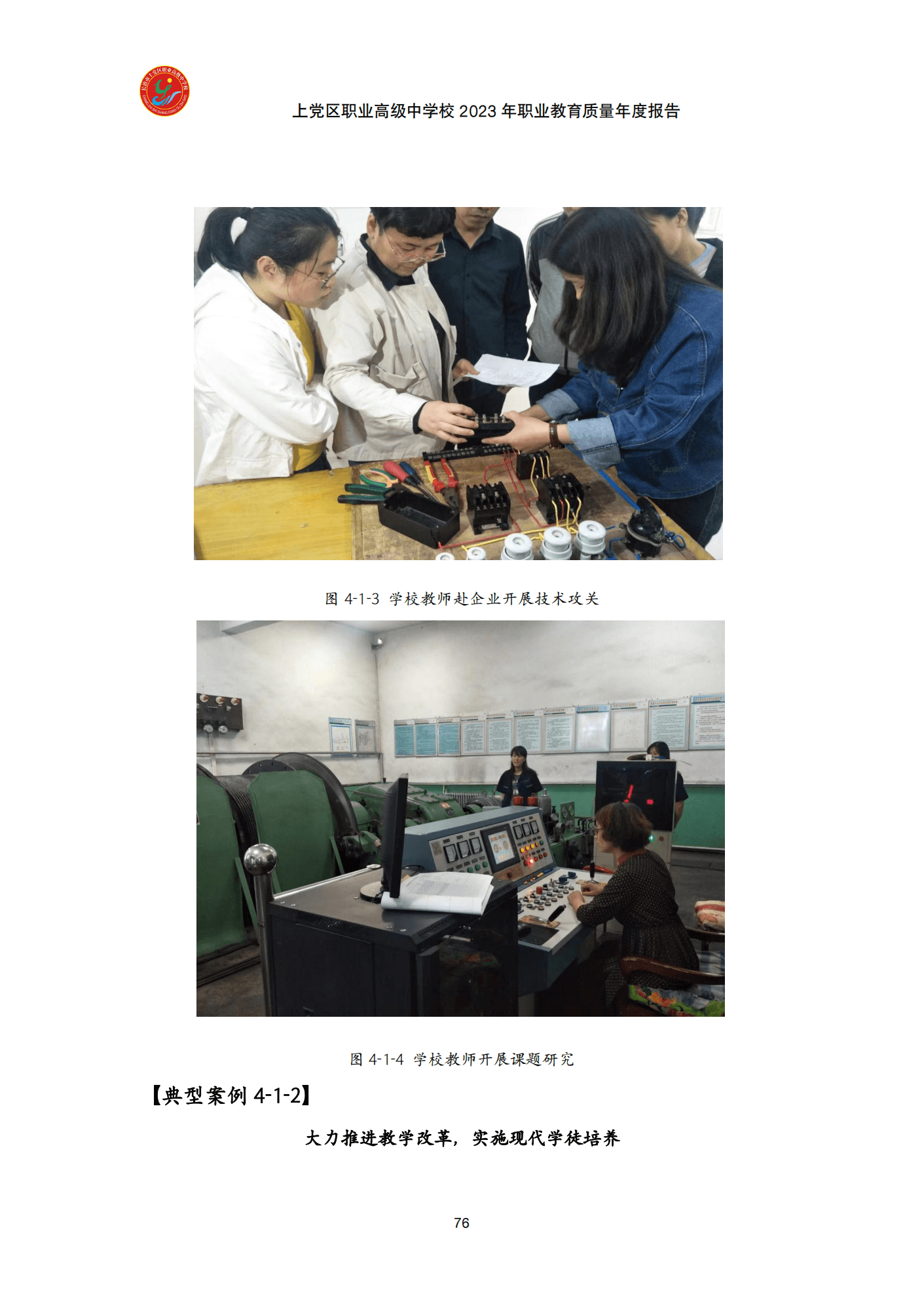 终稿--上党区职业中学年度质量报告(3)(1)(2)_88.png