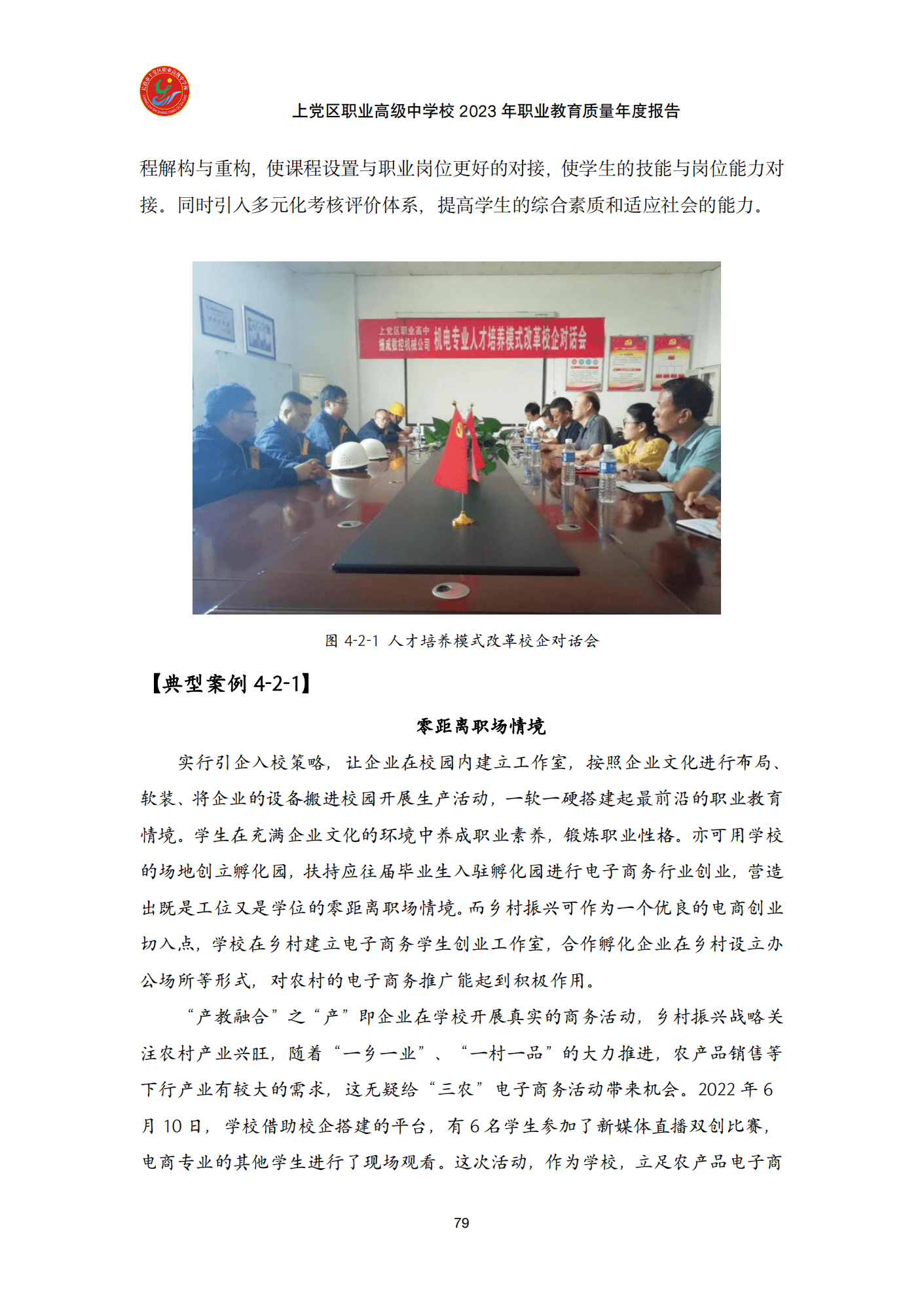 终稿--上党区职业中学年度质量报告(3)(1)(2)_91.png