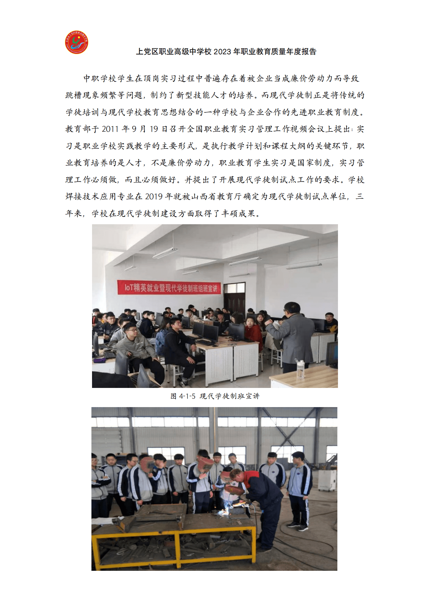终稿--上党区职业中学年度质量报告(3)(1)(2)_89.png