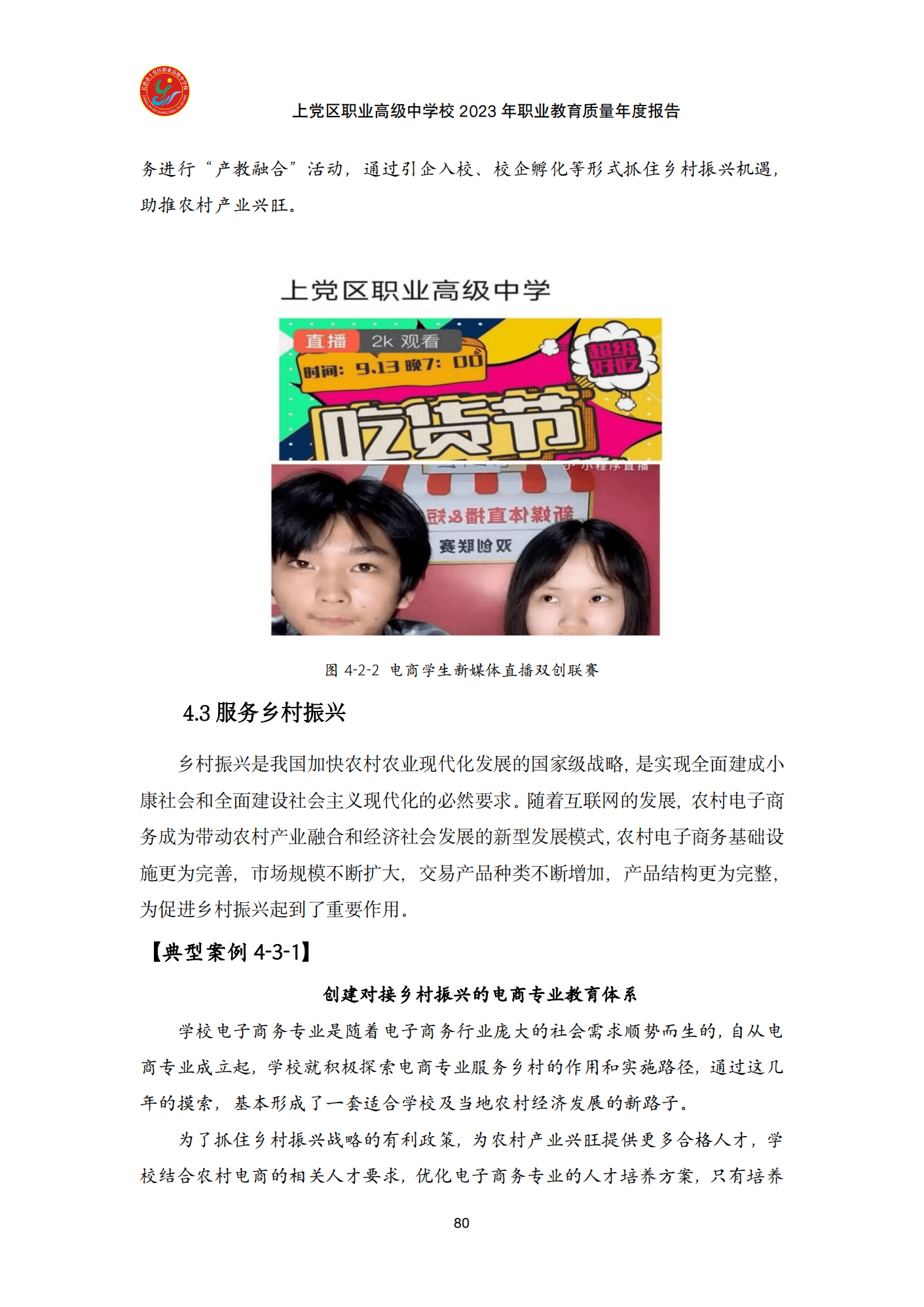 终稿--上党区职业中学年度质量报告(3)(1)(2)_92.png