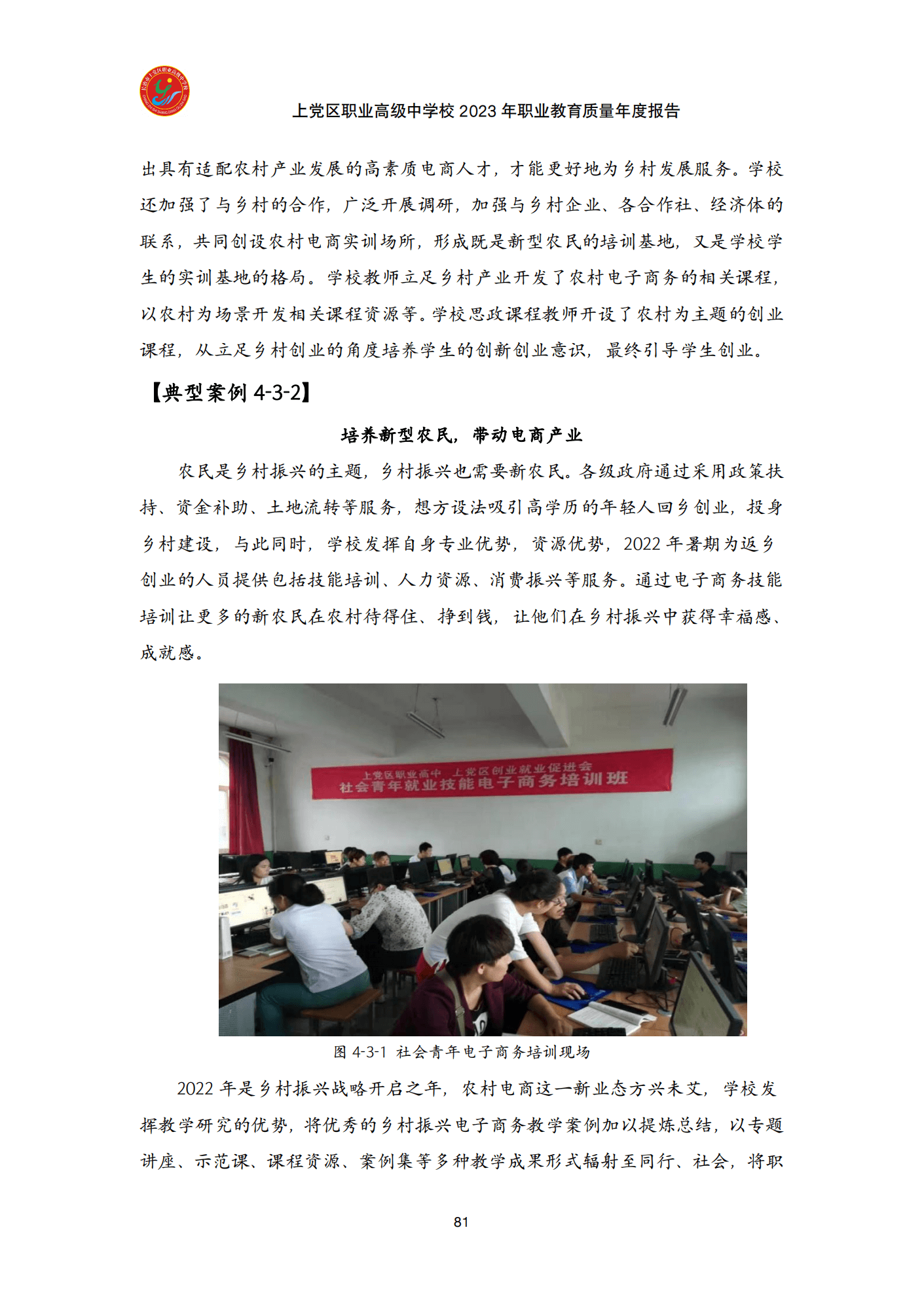 终稿--上党区职业中学年度质量报告(3)(1)(2)_93.png