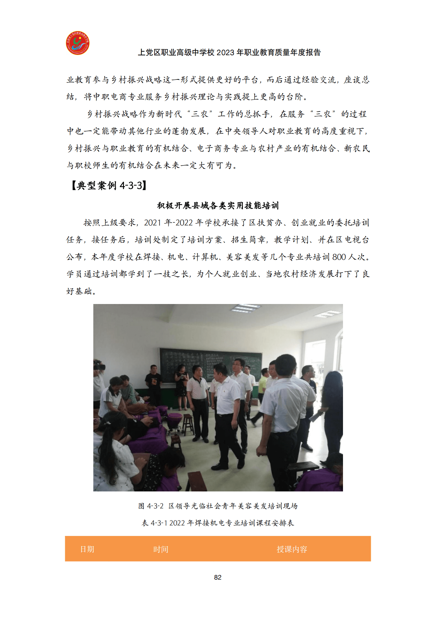 终稿--上党区职业中学年度质量报告(3)(1)(2)_94.png