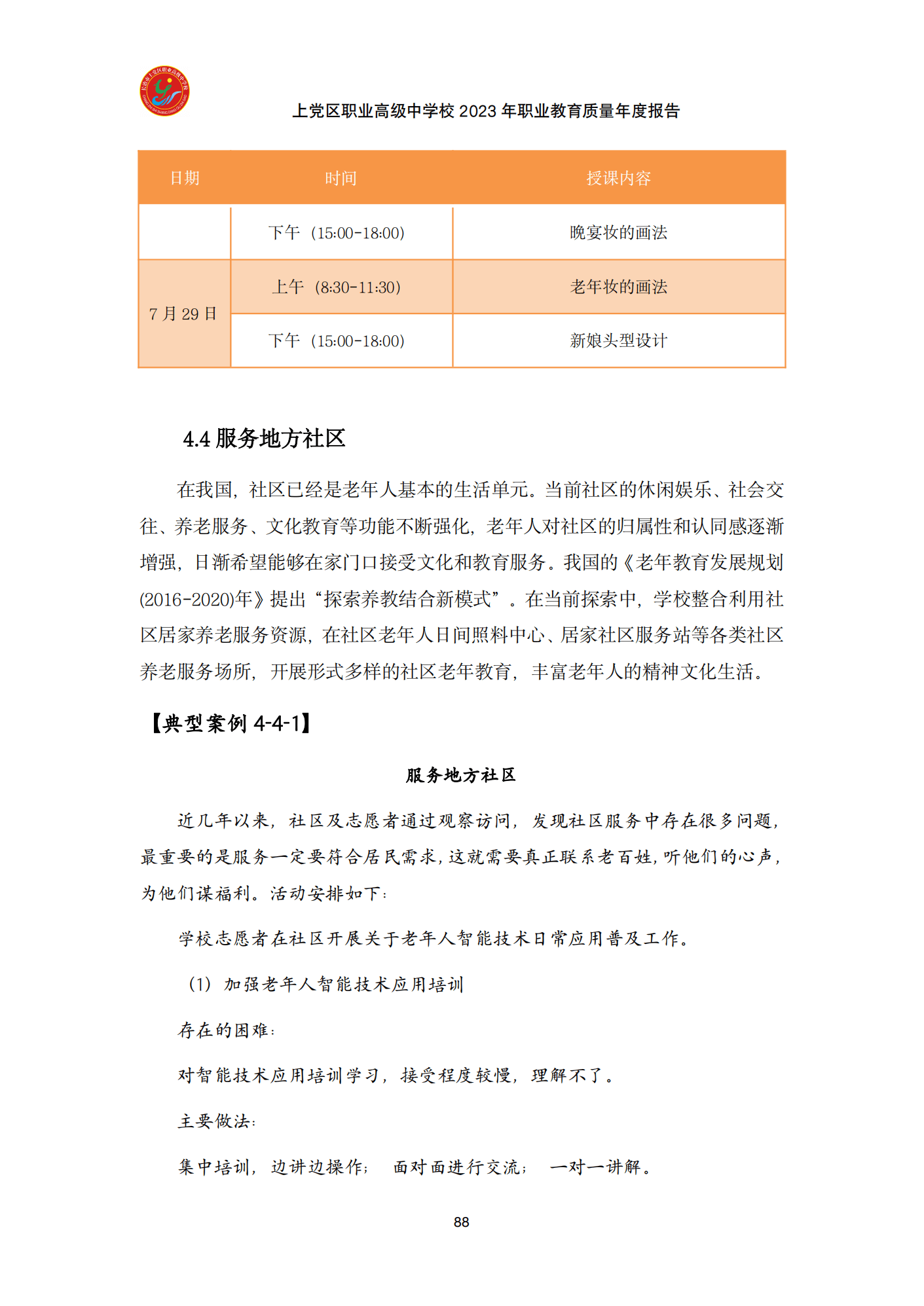 终稿--上党区职业中学年度质量报告(3)(1)(2)_100.png