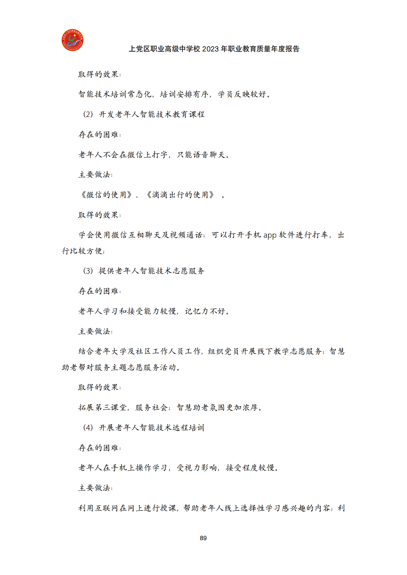 终稿--上党区职业中学年度质量报告(3)(1)(2)_101.png
