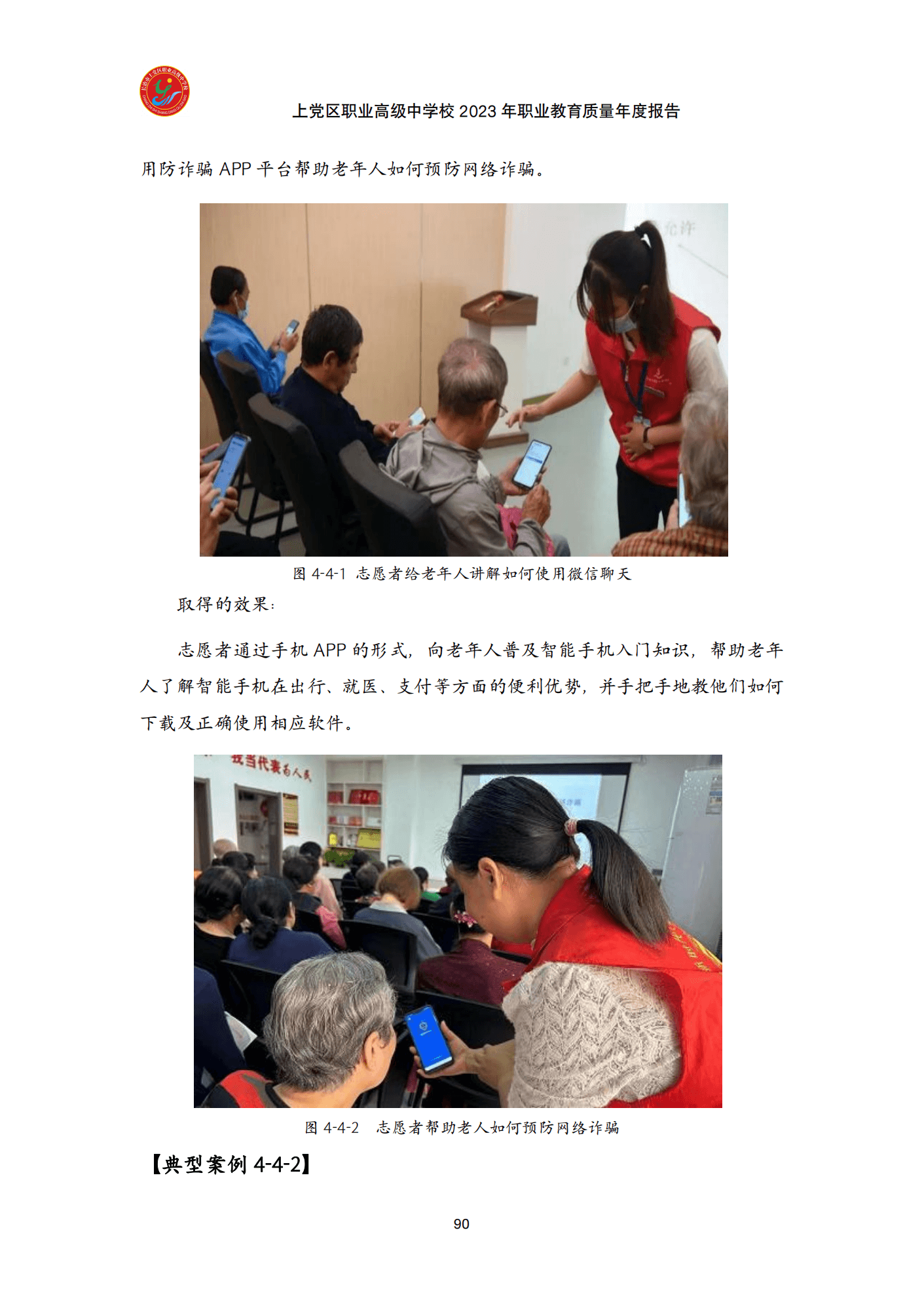 终稿--上党区职业中学年度质量报告(3)(1)(2)_102.png