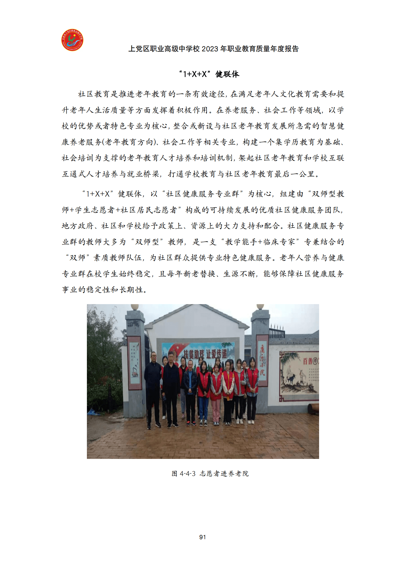 终稿--上党区职业中学年度质量报告(3)(1)(2)_103.png
