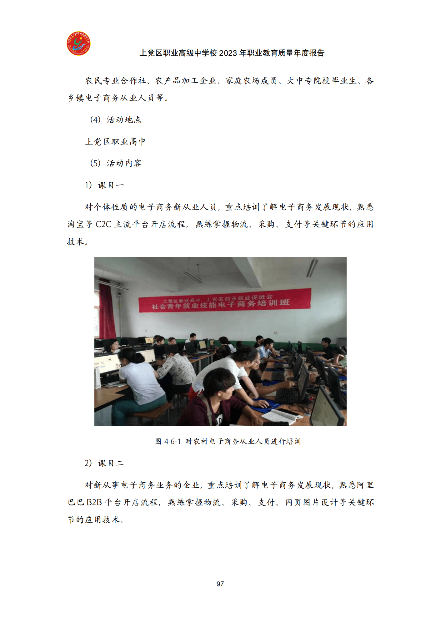 终稿--上党区职业中学年度质量报告(3)(1)(2)_109.png