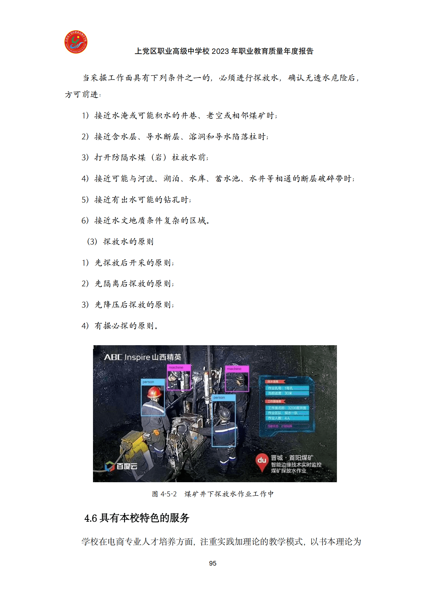 终稿--上党区职业中学年度质量报告(3)(1)(2)_107.png