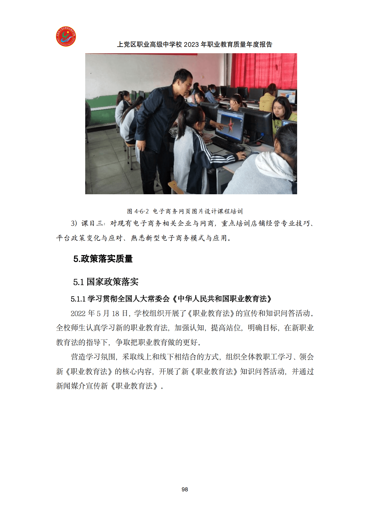 终稿--上党区职业中学年度质量报告(3)(1)(2)_110.png