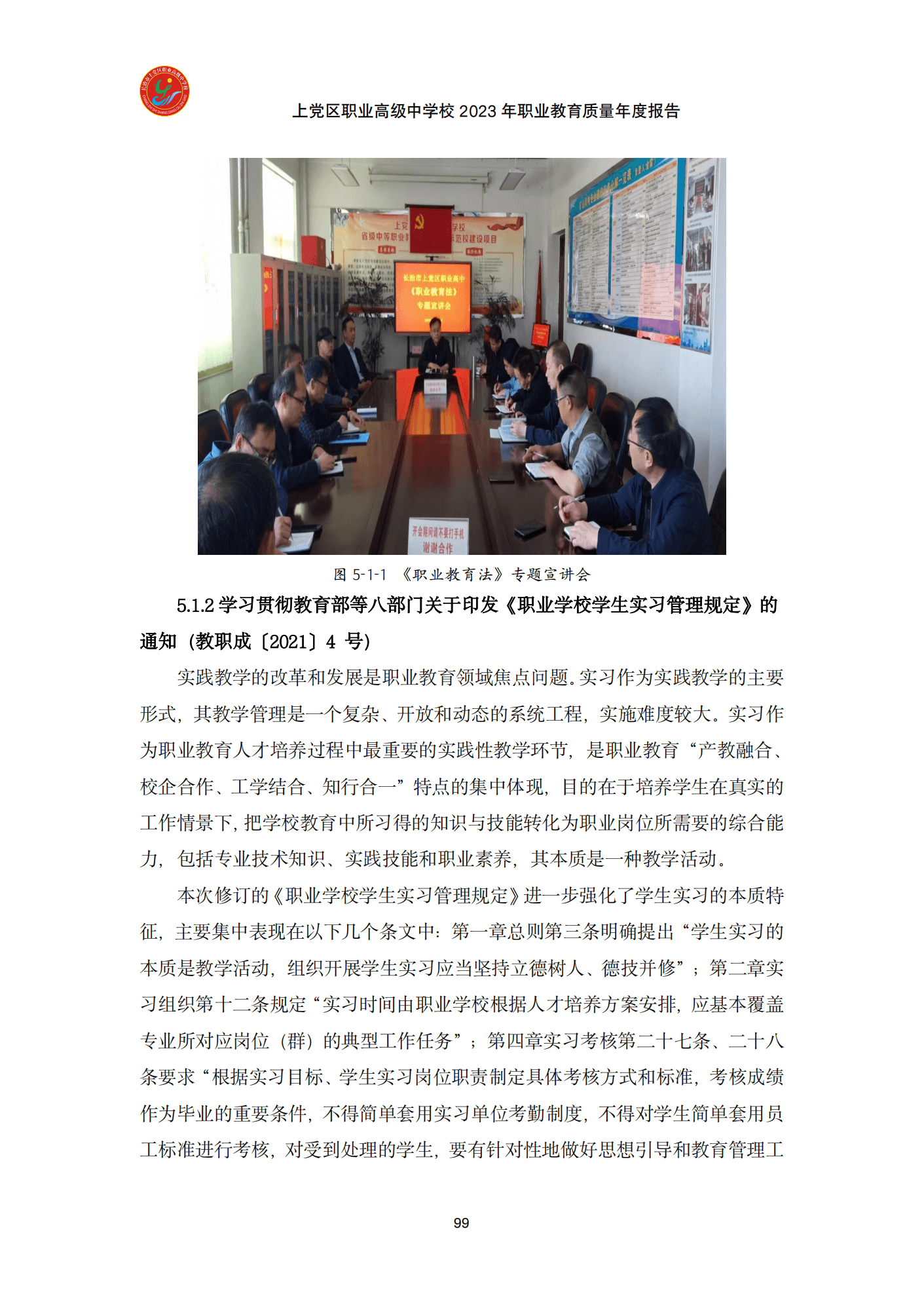 终稿--上党区职业中学年度质量报告(3)(1)(2)_111.png