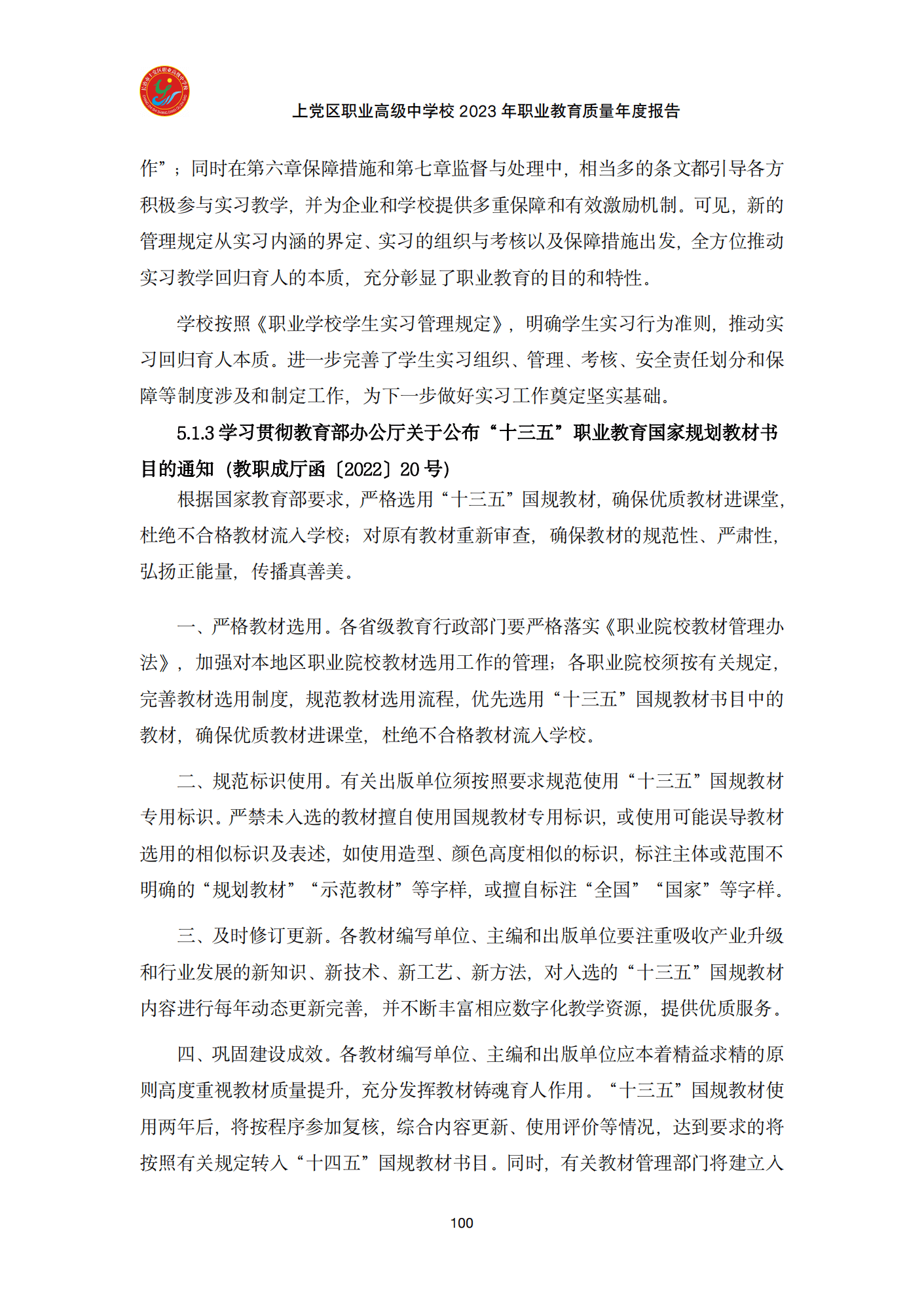 终稿--上党区职业中学年度质量报告(3)(1)(2)_112.png