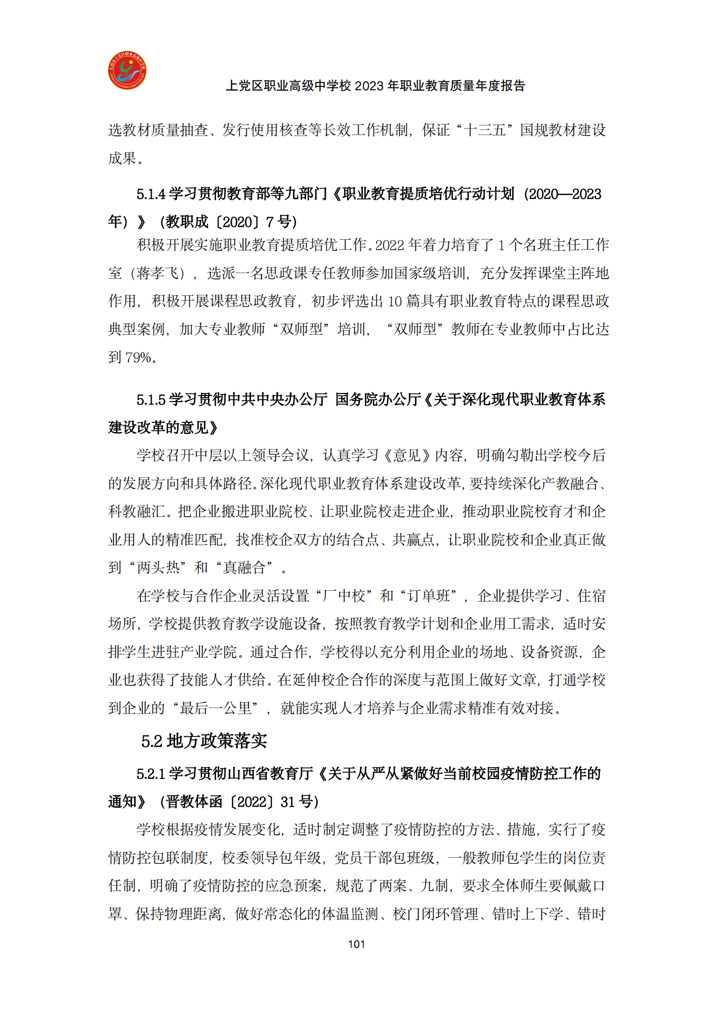 终稿--上党区职业中学年度质量报告(3)(1)(2)_113.png