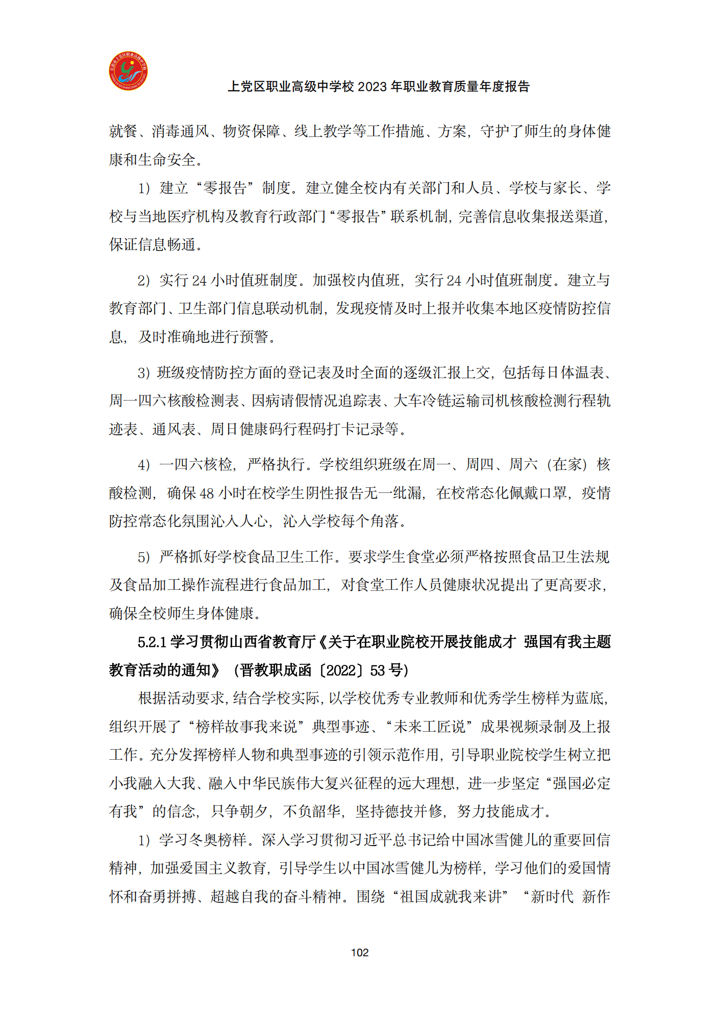 终稿--上党区职业中学年度质量报告(3)(1)(2)_114.png